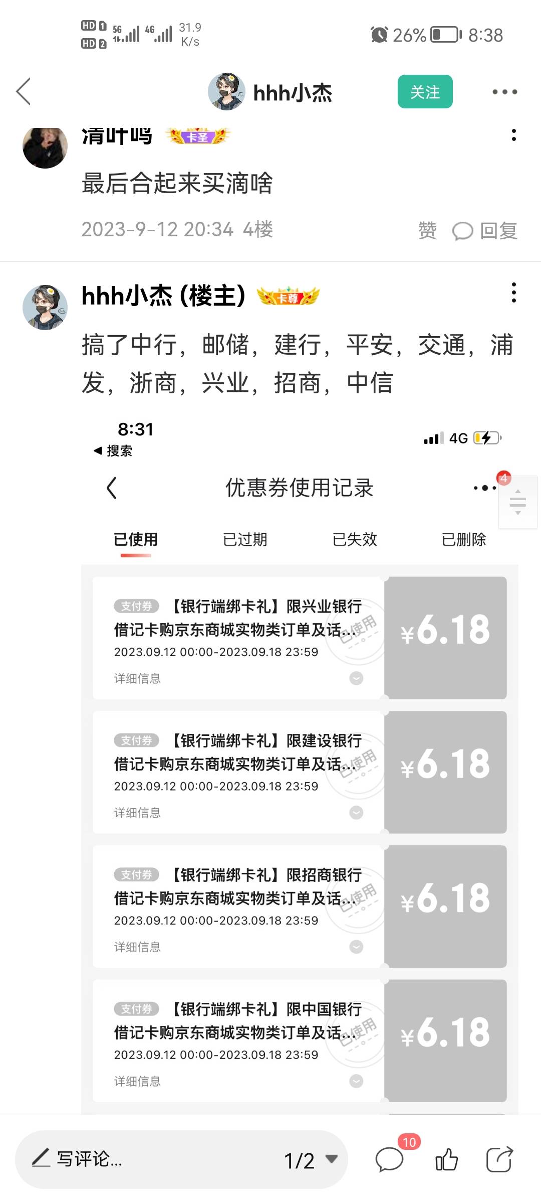 老哥们。这个京东6.18一键绑卡，需要先把绑定的先解绑吗？比如我之前绑了交行，解绑了25 / 作者:人是盲目的 / 