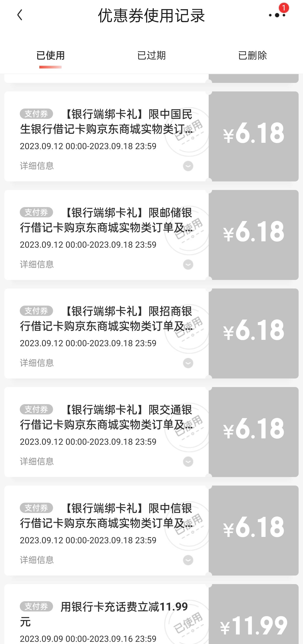 老哥们。这个京东6.18一键绑卡，需要先把绑定的先解绑吗？比如我之前绑了交行，解绑了71 / 作者:圭円 / 