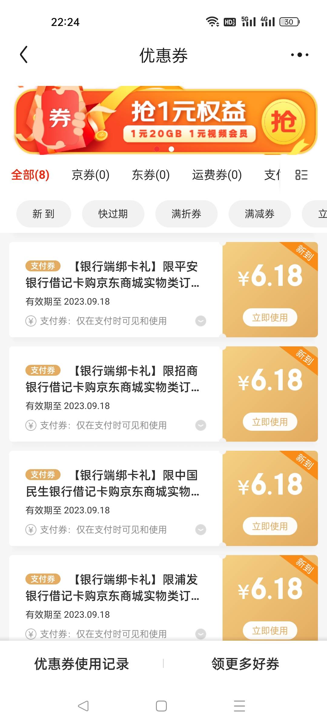 京东还是可以的，以前绑了好多卡，现在还能给8张。。前提还是交通兴业浙商都没用的情21 / 作者:霸王别坤 / 