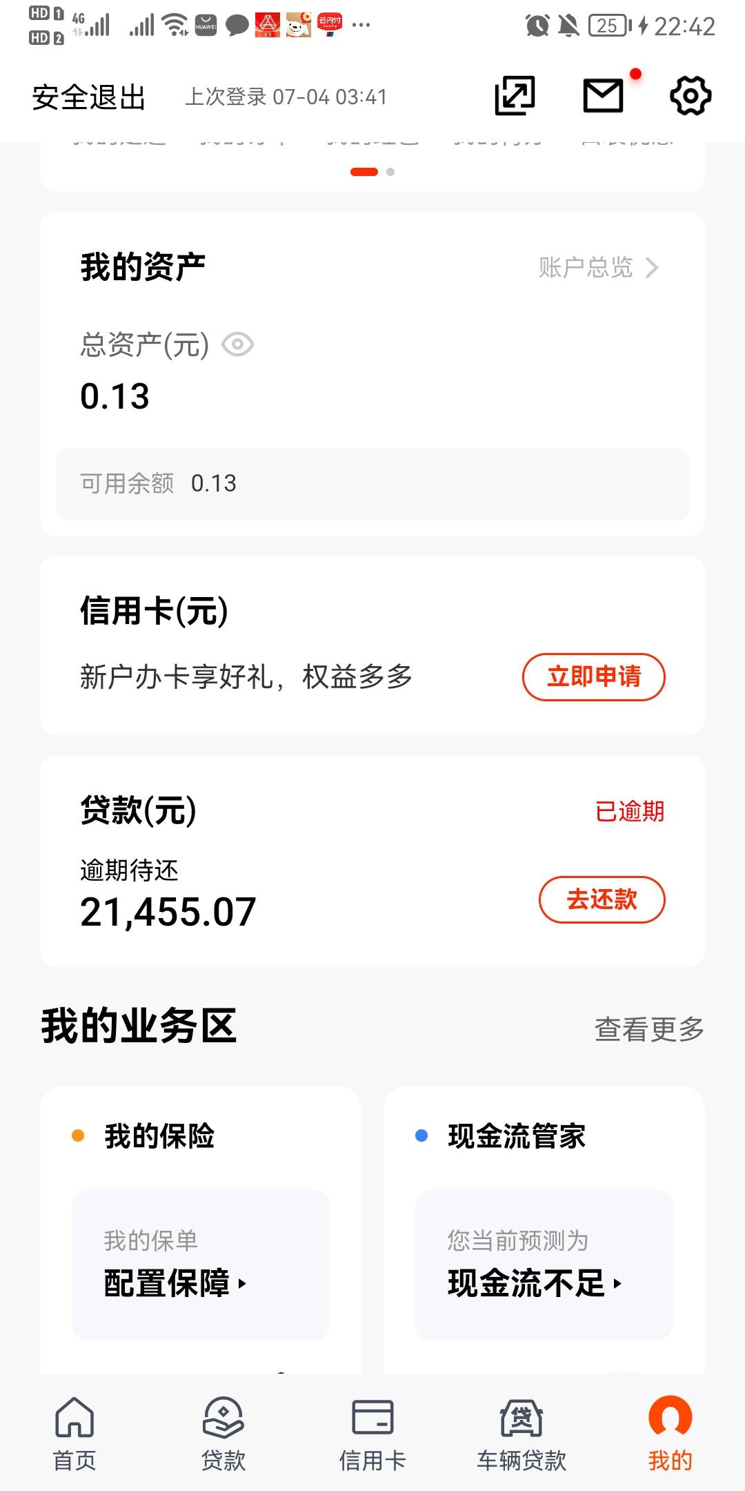 申请京东卷下载平安看到了这个一下心情就不好了，我这咋欠了这么多钱

66 / 作者:骆工 / 