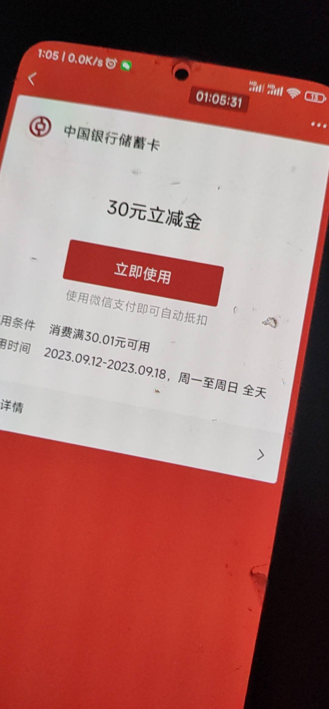 卡包莫名其妙多了个30中国立减金，换了3个地方卡都不抵扣，12号推的，但是这个v，12号36 / 作者:广东阿風 / 