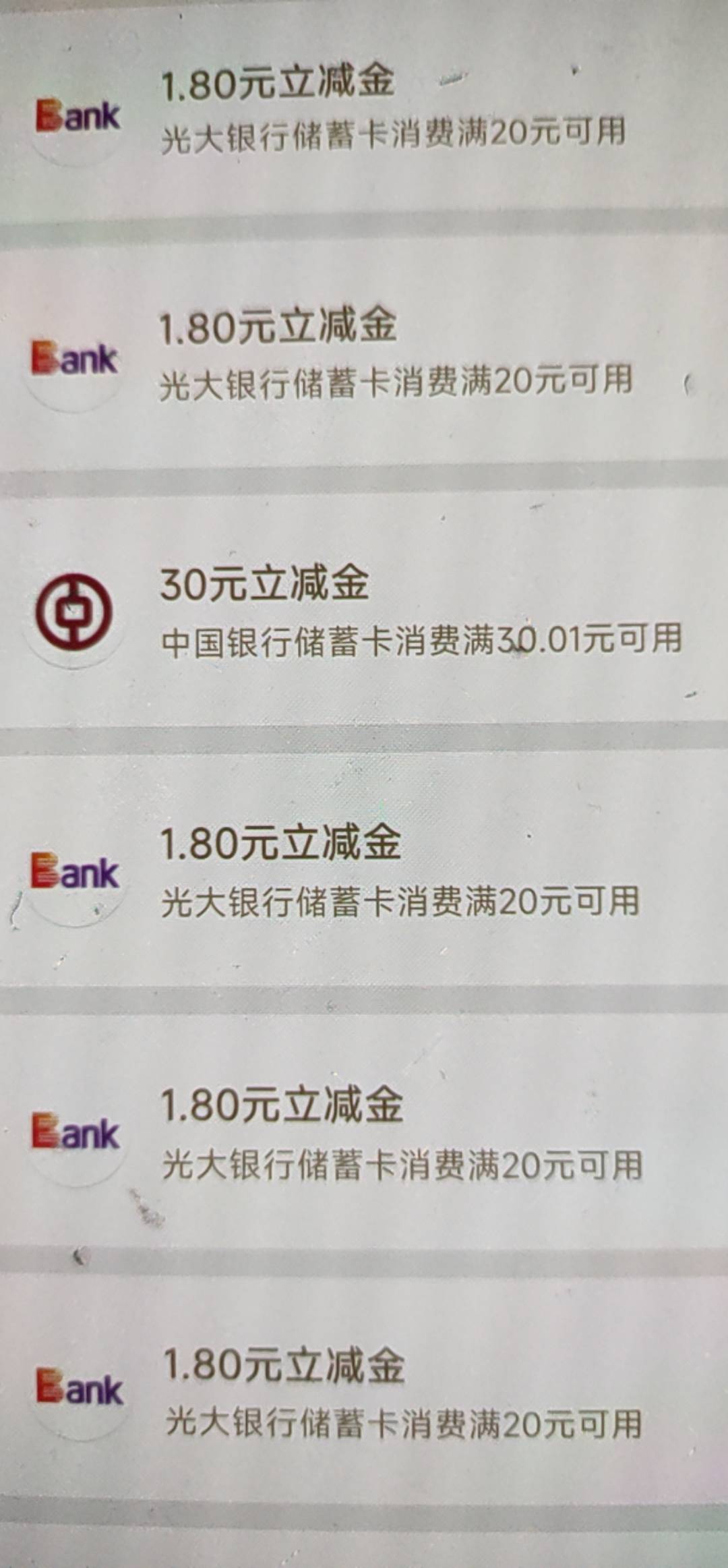 中国银行不知道从哪里冒出来了几张30立减金，几个小号都有，老铁们可以去看看，广东卡16 / 作者:广东阿風 / 