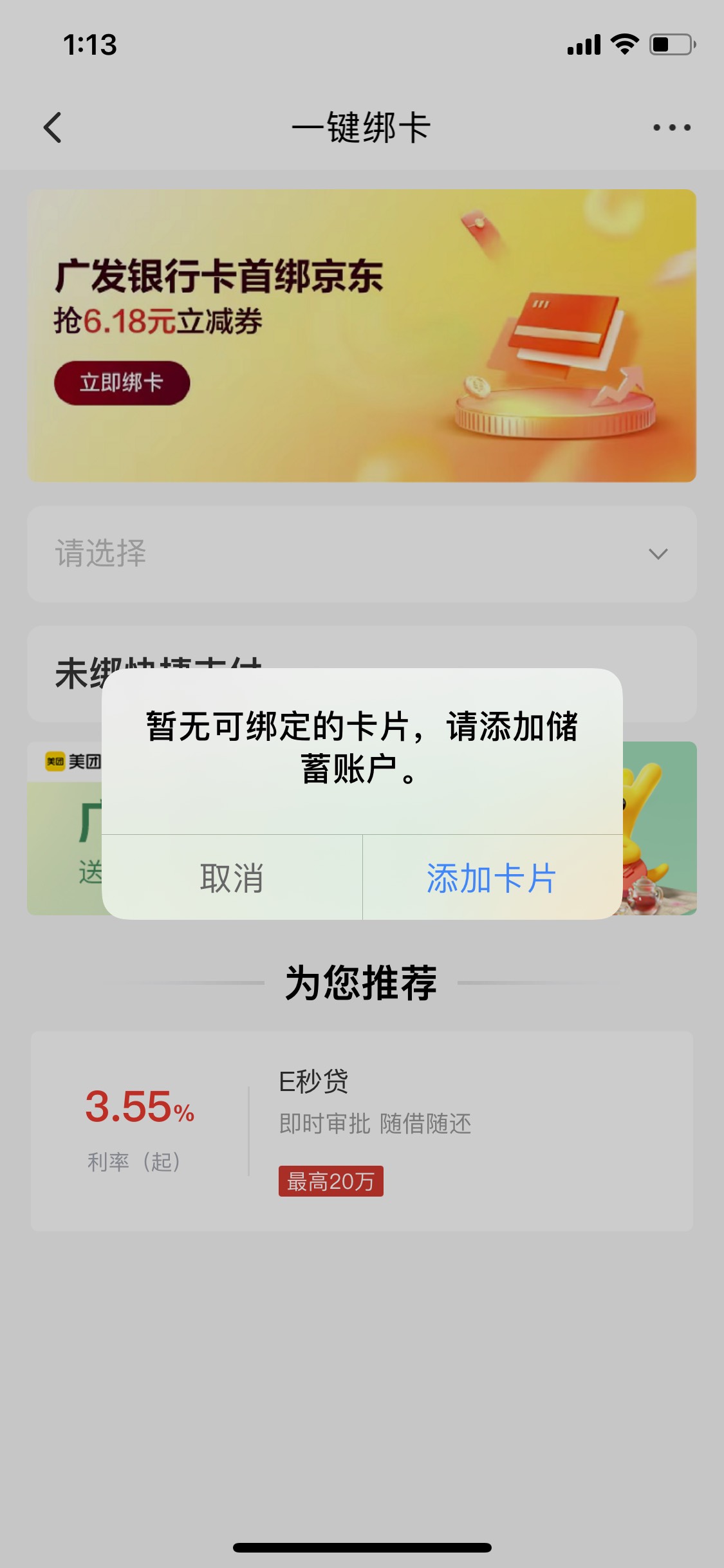 广发明明有卡啊为啥这里不显示啊


81 / 作者:hhh小杰 / 