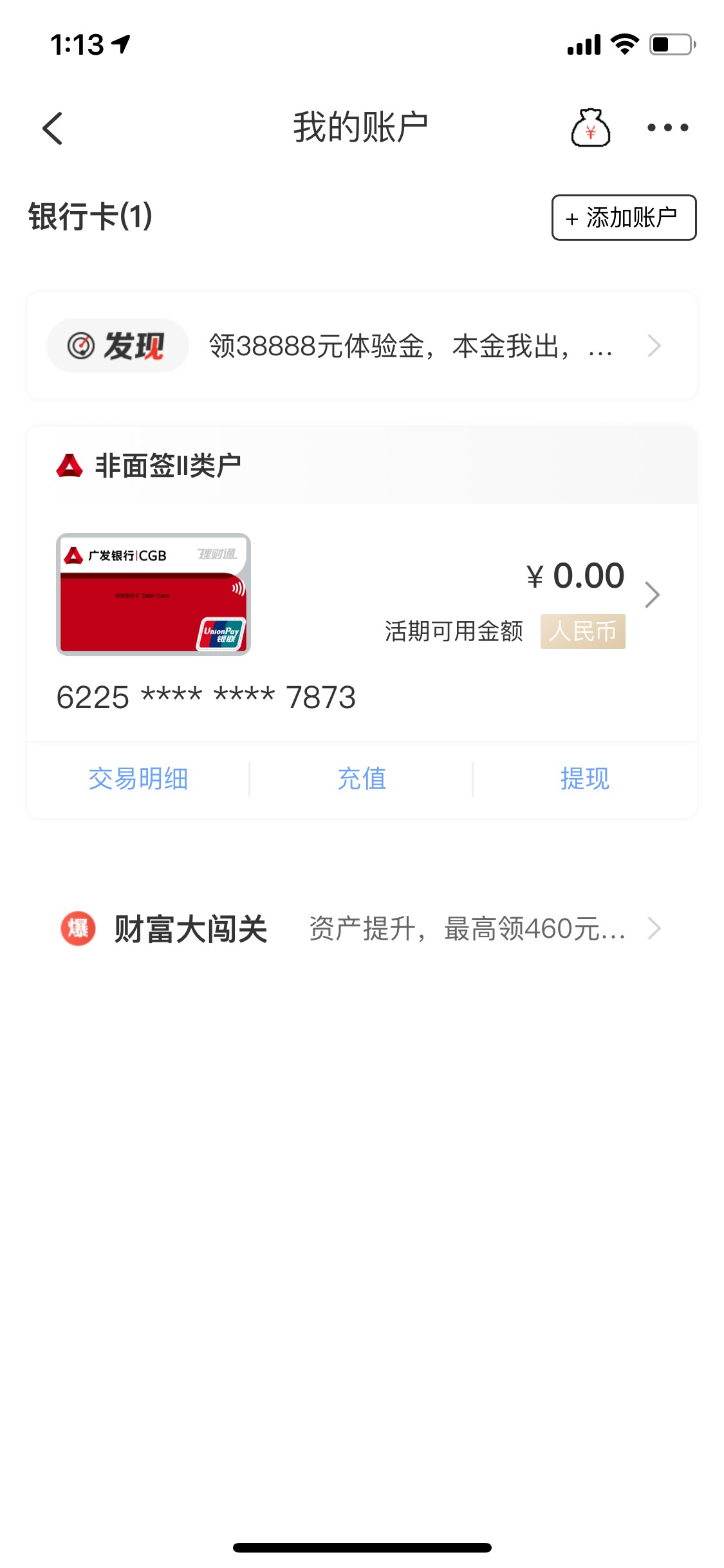 广发明明有卡啊为啥这里不显示啊


36 / 作者:hhh小杰 / 