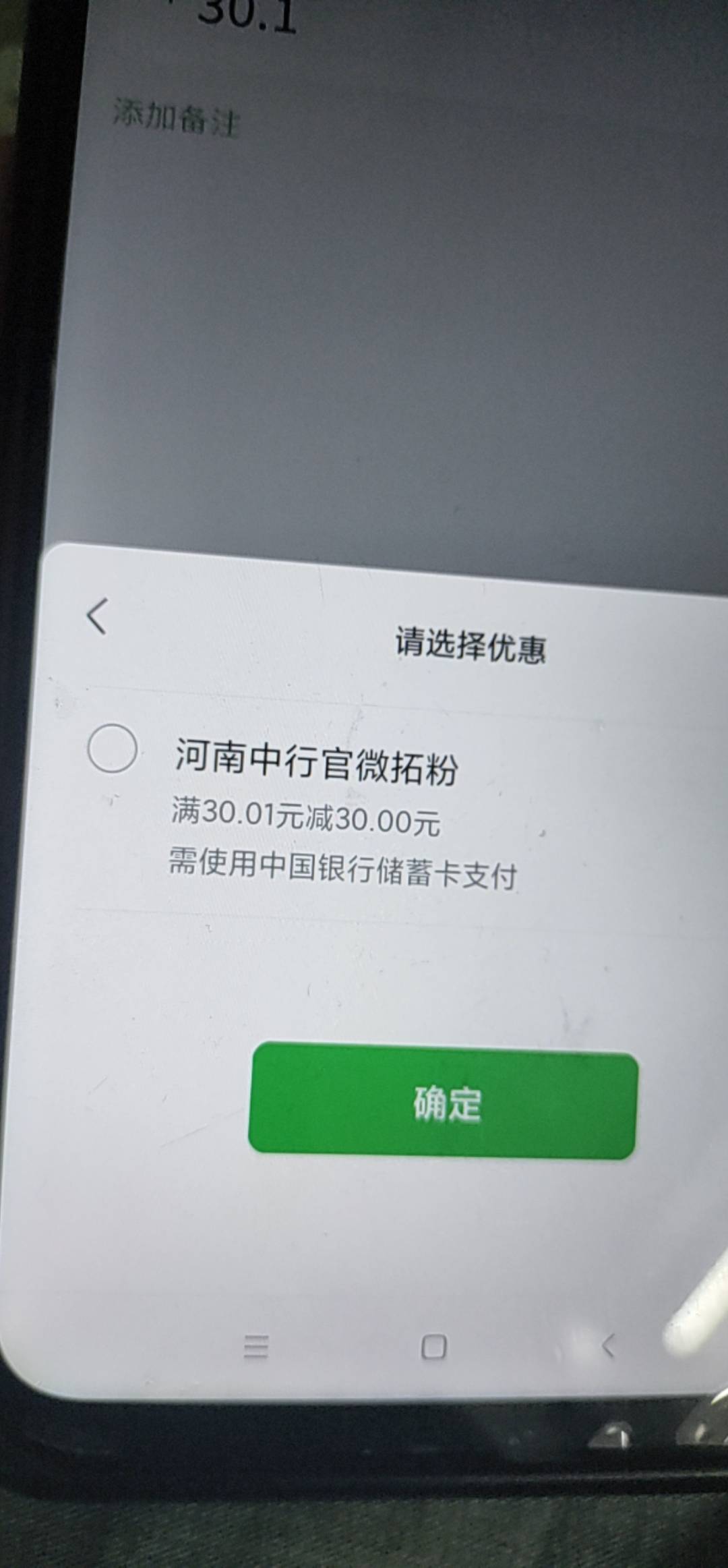 中国银行不知道从哪里冒出来了几张30立减金，几个小号都有，老铁们可以去看看，广东卡0 / 作者:广东阿風 / 