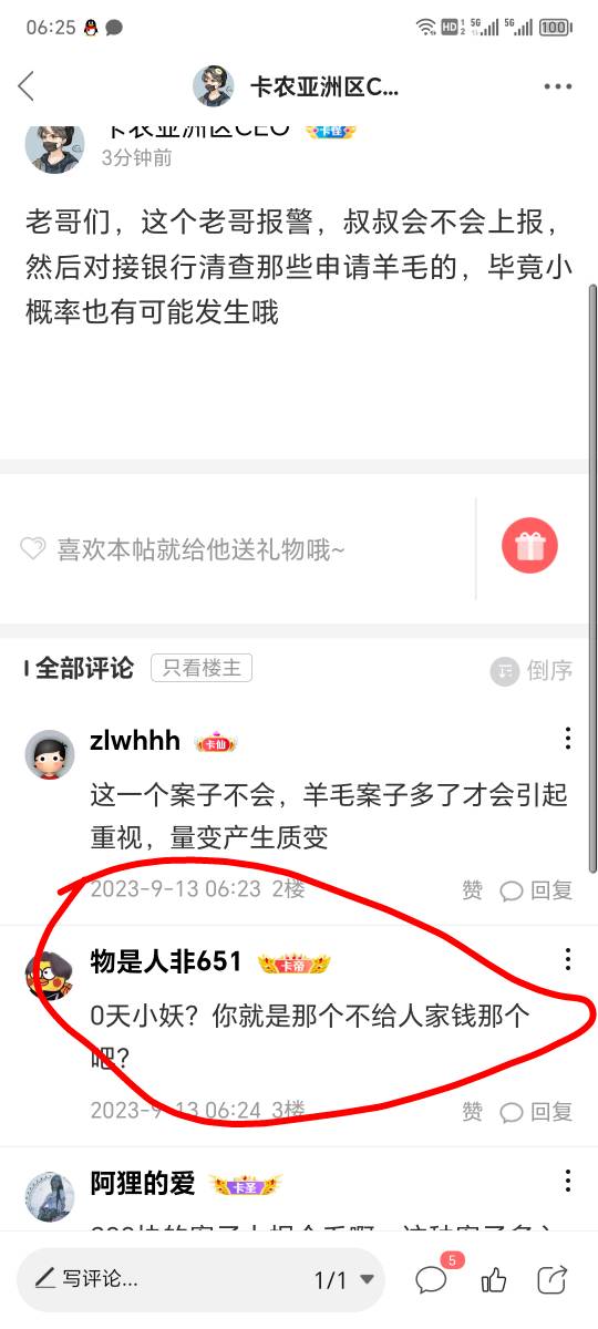 主页都不敢打开，你搁这叫妮嗎呢，说不定你就是那种经常骗老哥的人吧，就一跳梁小丑，65 / 作者:卡农亚洲区CEO / 