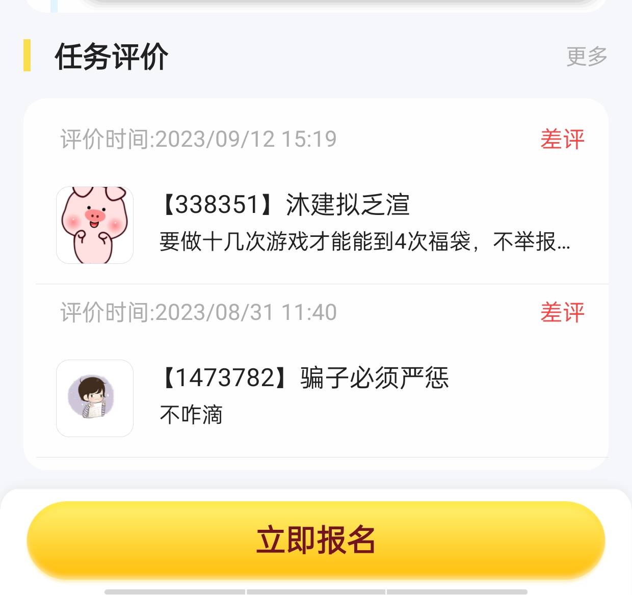 现在任务平台都没什么好做的，都是信息差赚差价，把人当韭菜一样割
回收类的任务。让6 / 作者:钟晨酱 / 