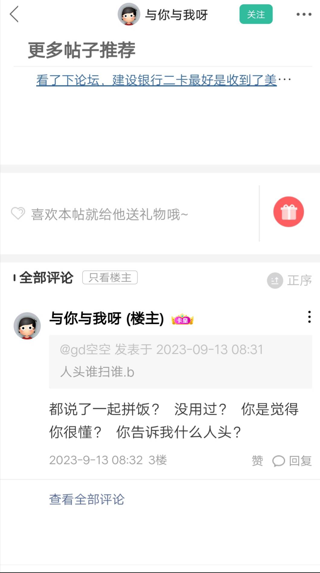 对对对，就你懂，骗不到两个新人急眼了？帖子怎么没了，笑嘻嘻

53 / 作者:gd空空 / 