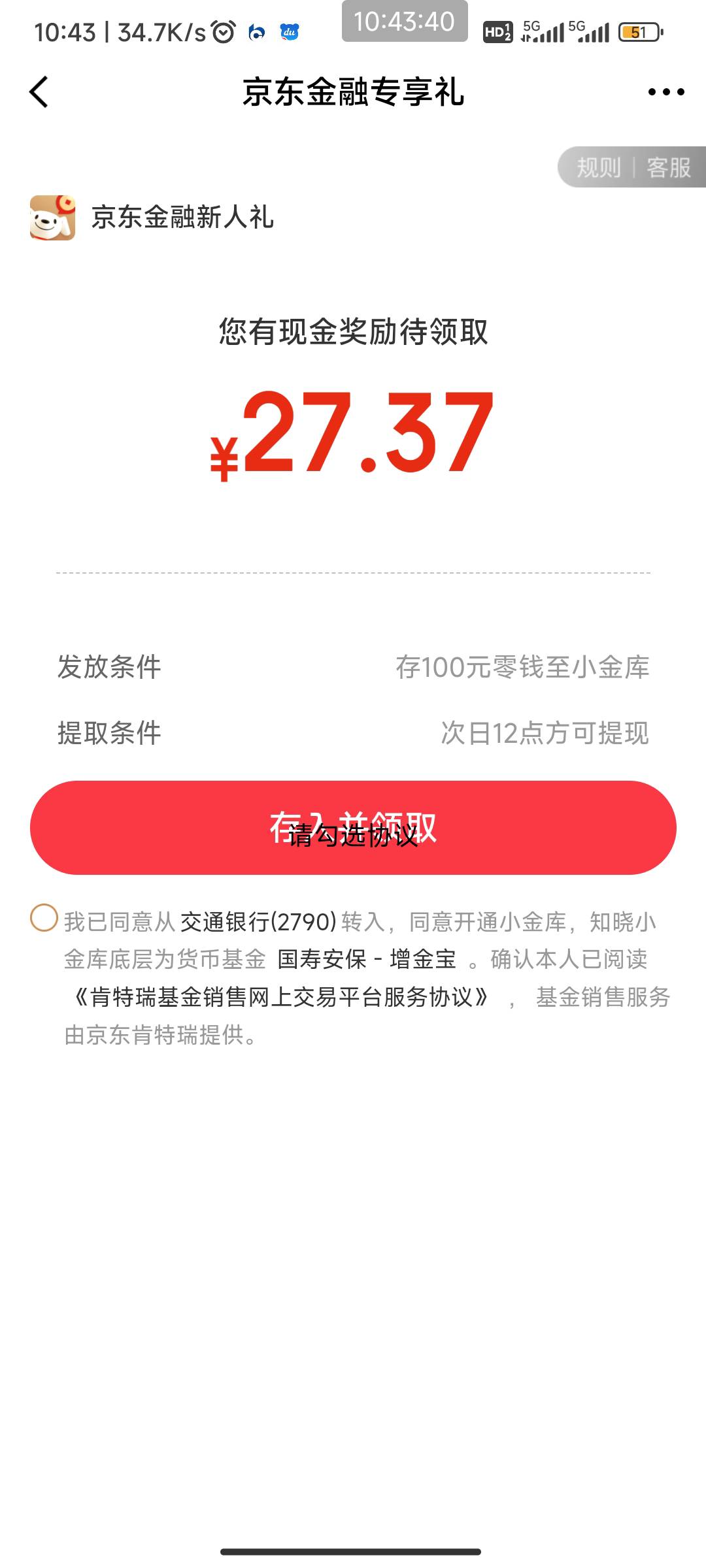 老哥，京东买麦当劳时支付的时候来个短信，然后去注册京东金融，把钱转入进去，这个钱98 / 作者:我一个人流浪 / 