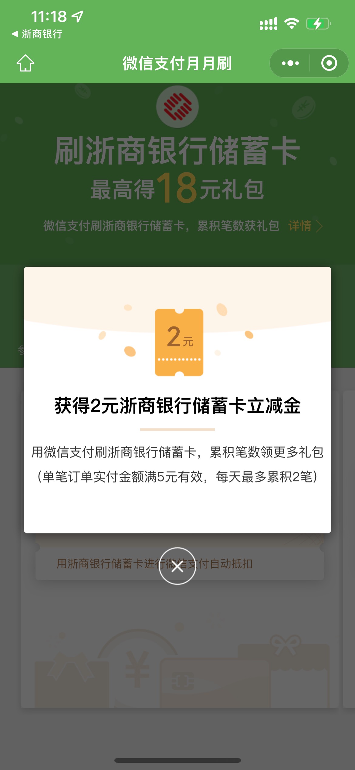 感谢老哥首发浙商银行月月刷18毛


90 / 作者:知了了 / 