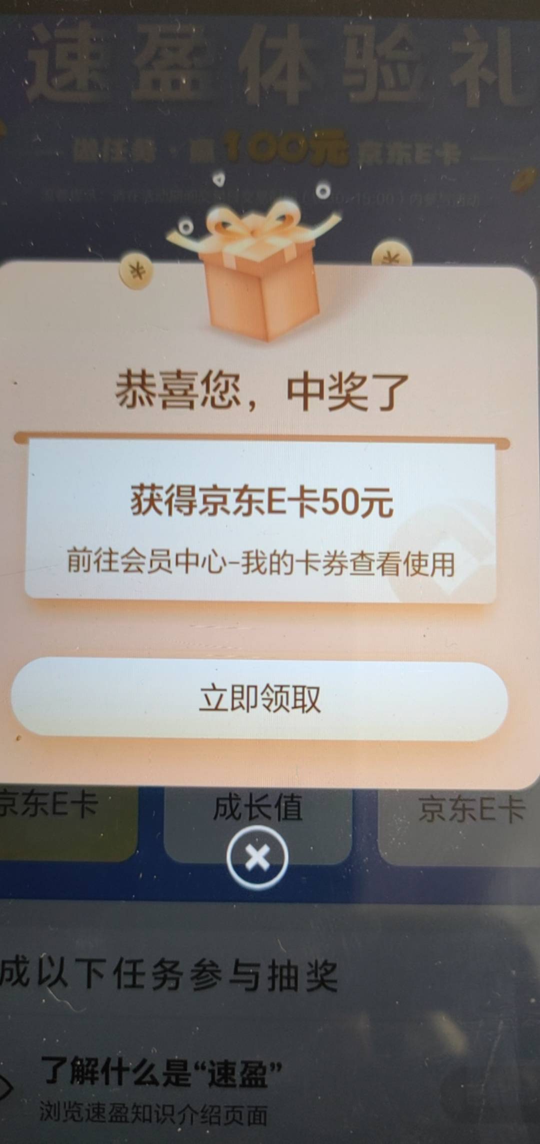 建行抽中50京东卡，有和我一样被吞包的吗？开始领取失败，在领取成功权益里面也没有。27 / 作者:像 风一样的感觉 / 