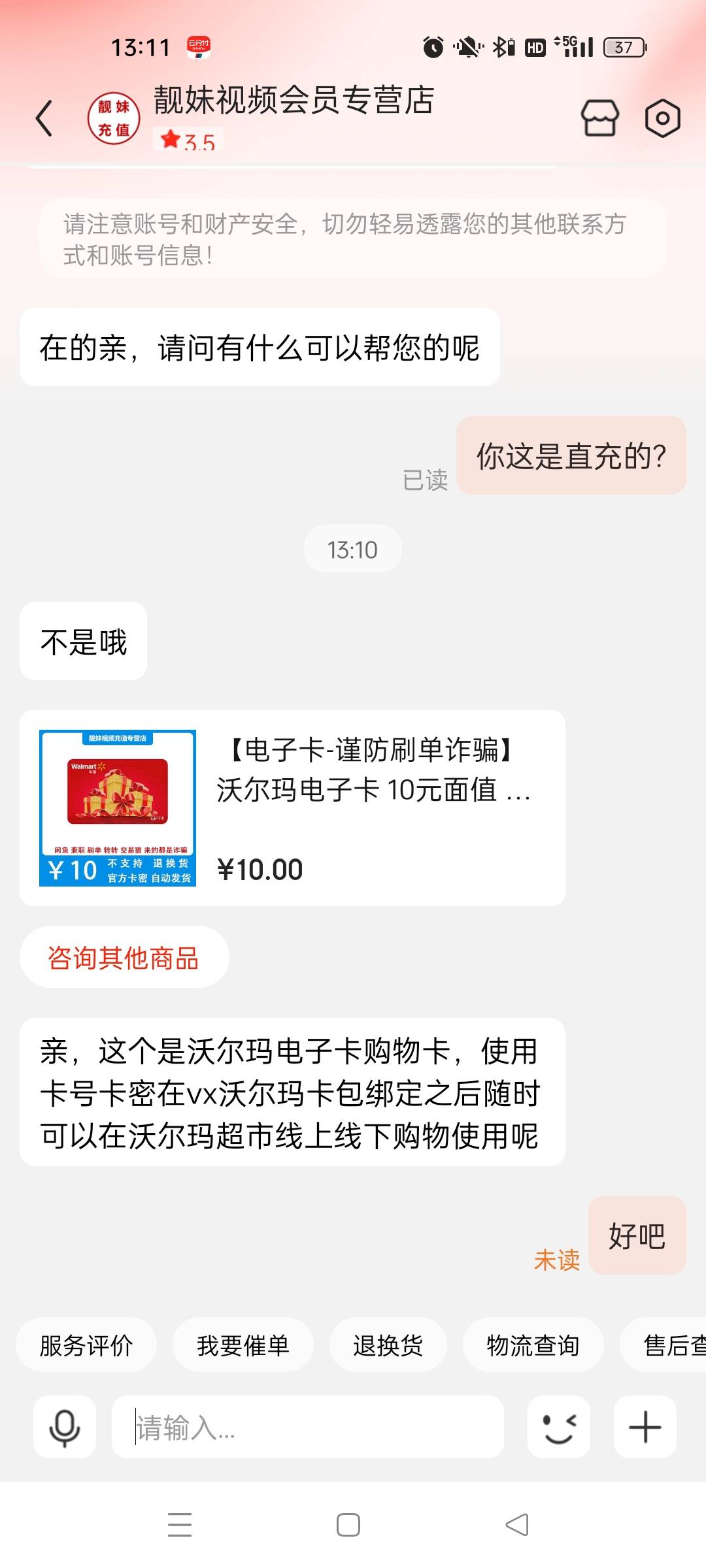 这闲卡沃尔玛是怎么回事，输了几次 都不对  闲卡客服说是直充的不收   京东又说不是96 / 作者:萸暮 / 