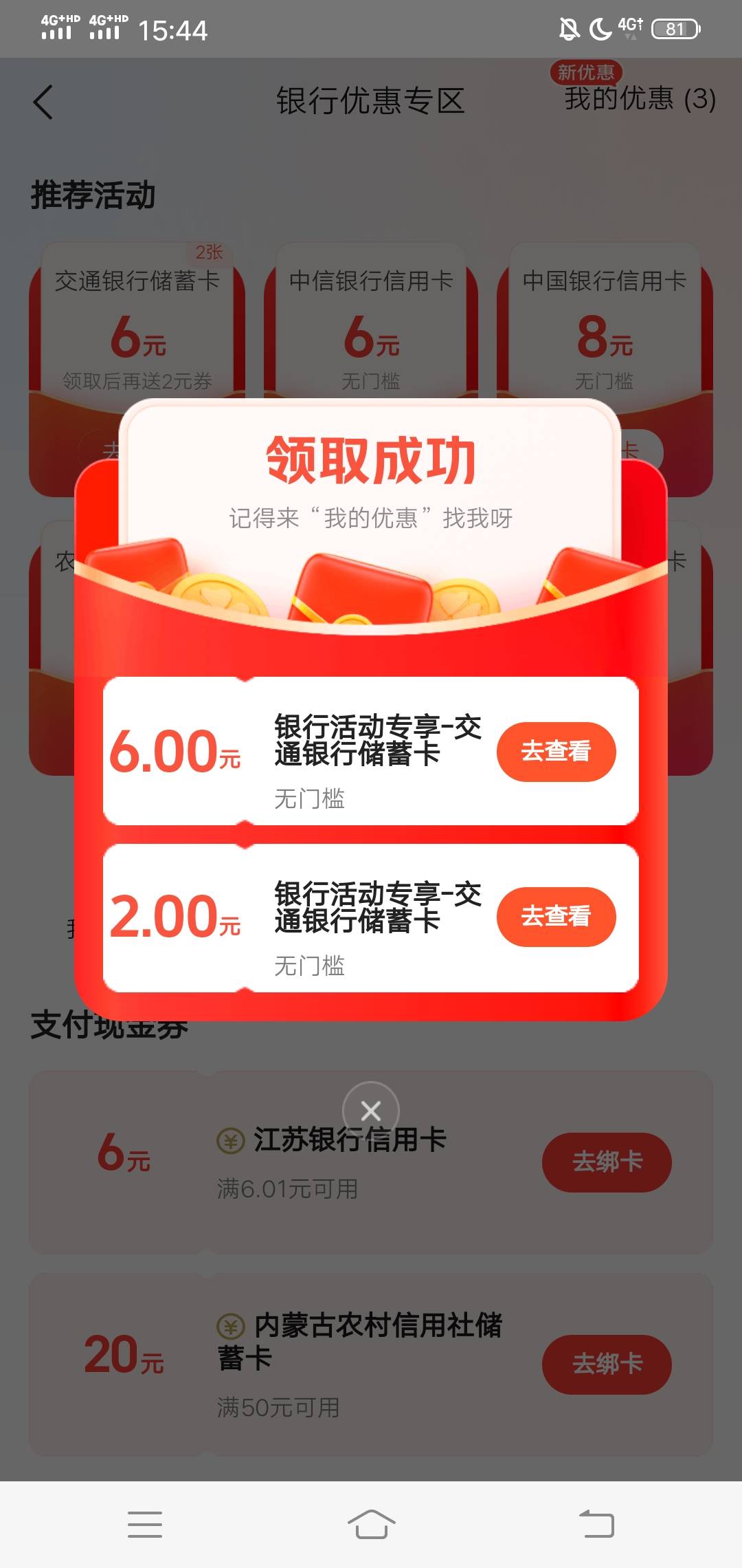 美团交通首次绑卡送8元现金卷，以前没有的，好像今天刚出来

56 / 作者:火锅城 / 