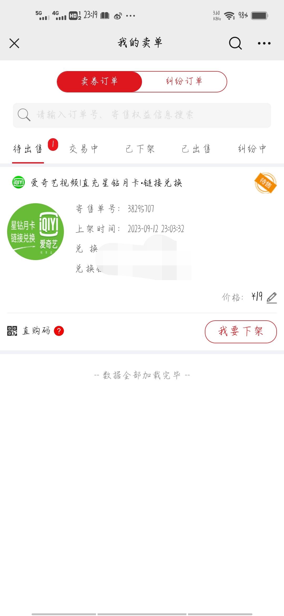 爱奇艺星钻，有老哥要吗 不挂平台了
46 / 作者:荷城路人 / 