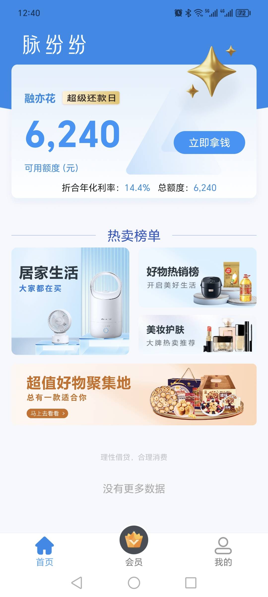ryh这个满纷卡可以退不？还有每个月的担保费，连续用一年多了


100 / 作者:明媚如风 / 
