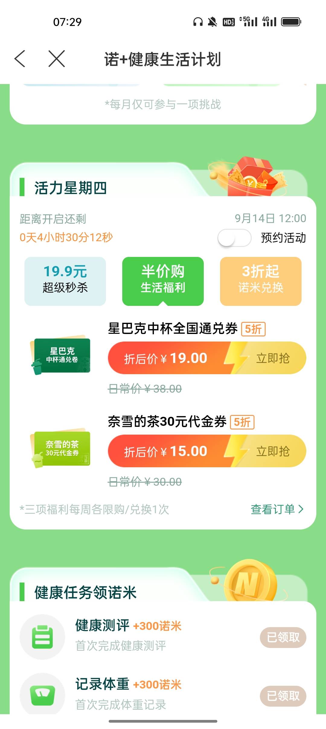 12点招商信诺拼手速了，45大毛


13 / 作者:它是光芒 / 