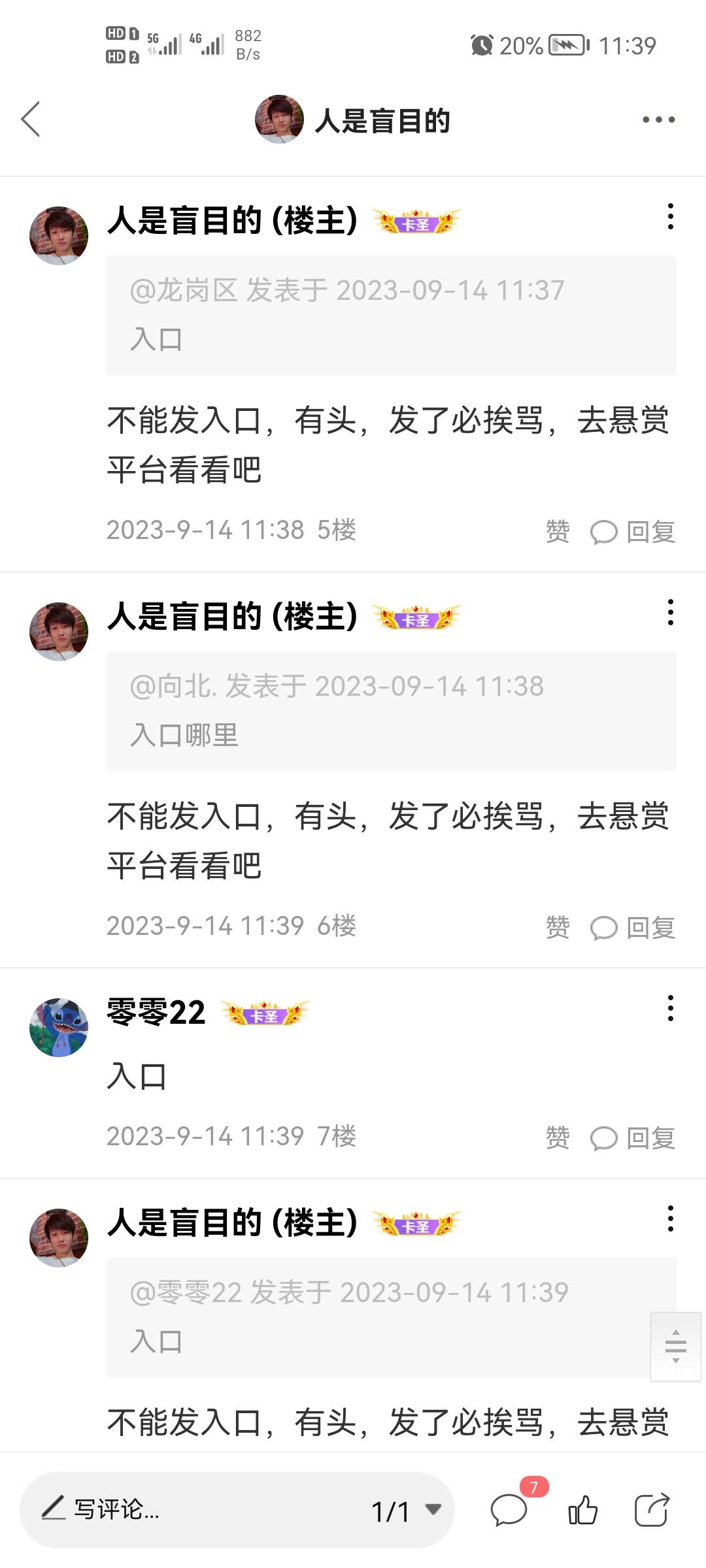 统一回复，这个真发不了入口，虽然我拉满了，但是有头，等会儿发了有人要叫管理封号了50 / 作者:人是盲目的 / 