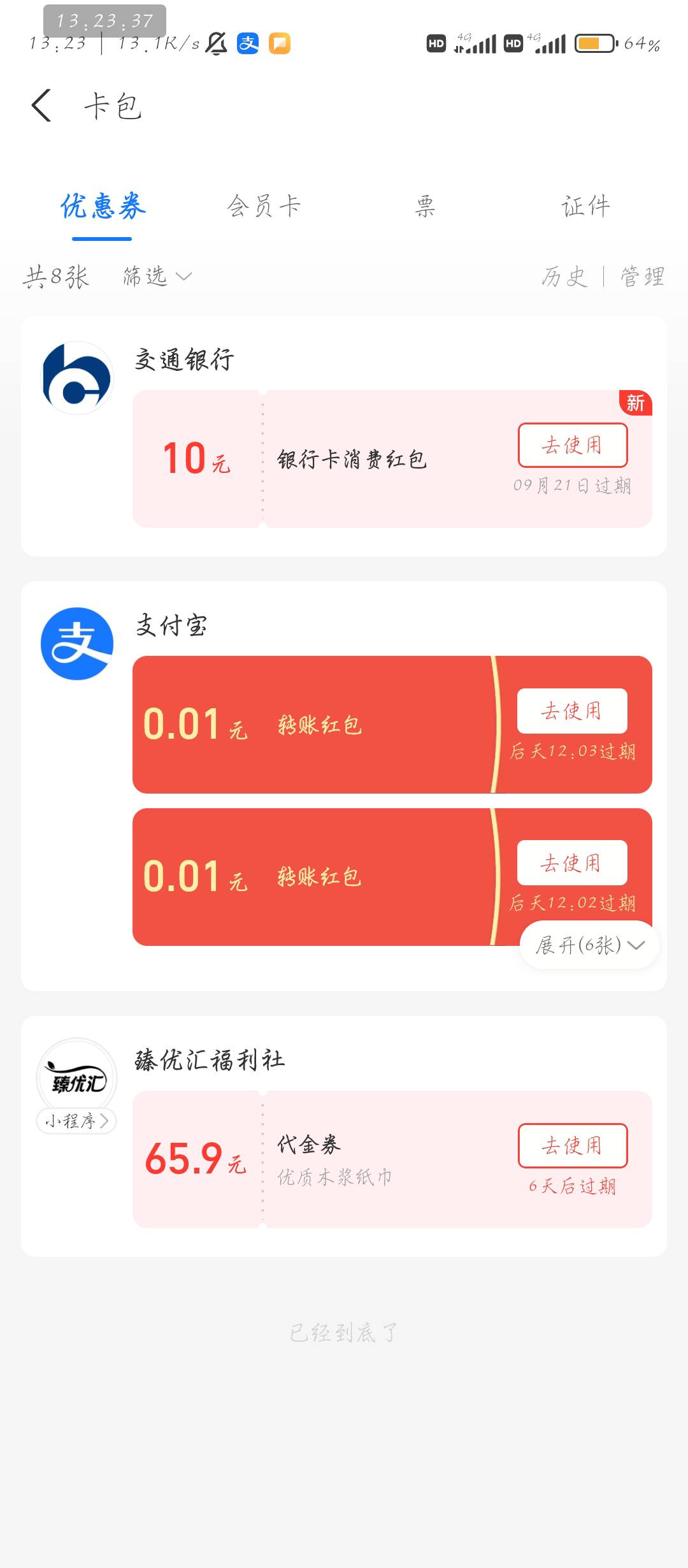 山东交行那个钱包，微信绑了没有，但是支付宝首绑山东给了张10

99 / 作者:絮絮叨叨 / 