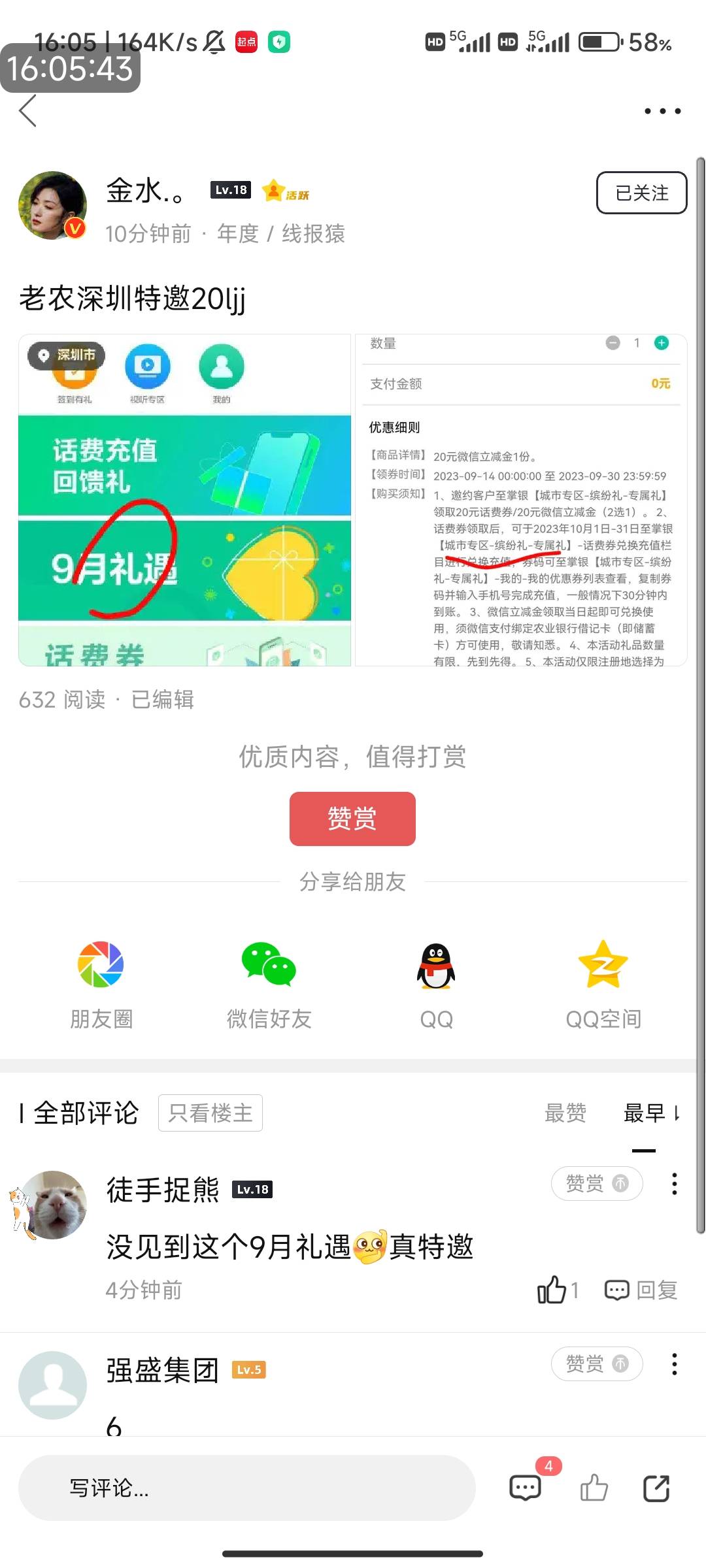 深圳，金水发的，自测

47 / 作者:anye521 / 