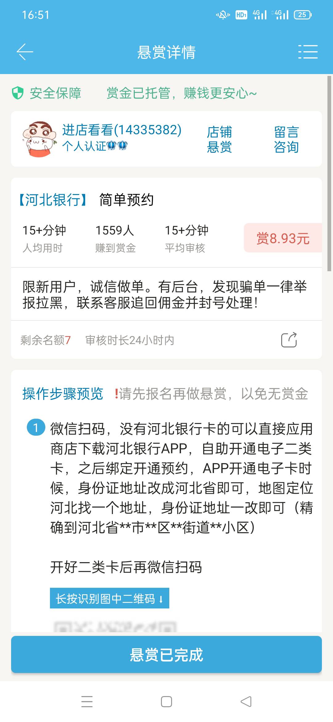 上次的河北银行应该都做了吧，众人帮又出了任务，我是因为没有图所以去删除了上次的又9 / 作者:哎哟喂呀10 / 