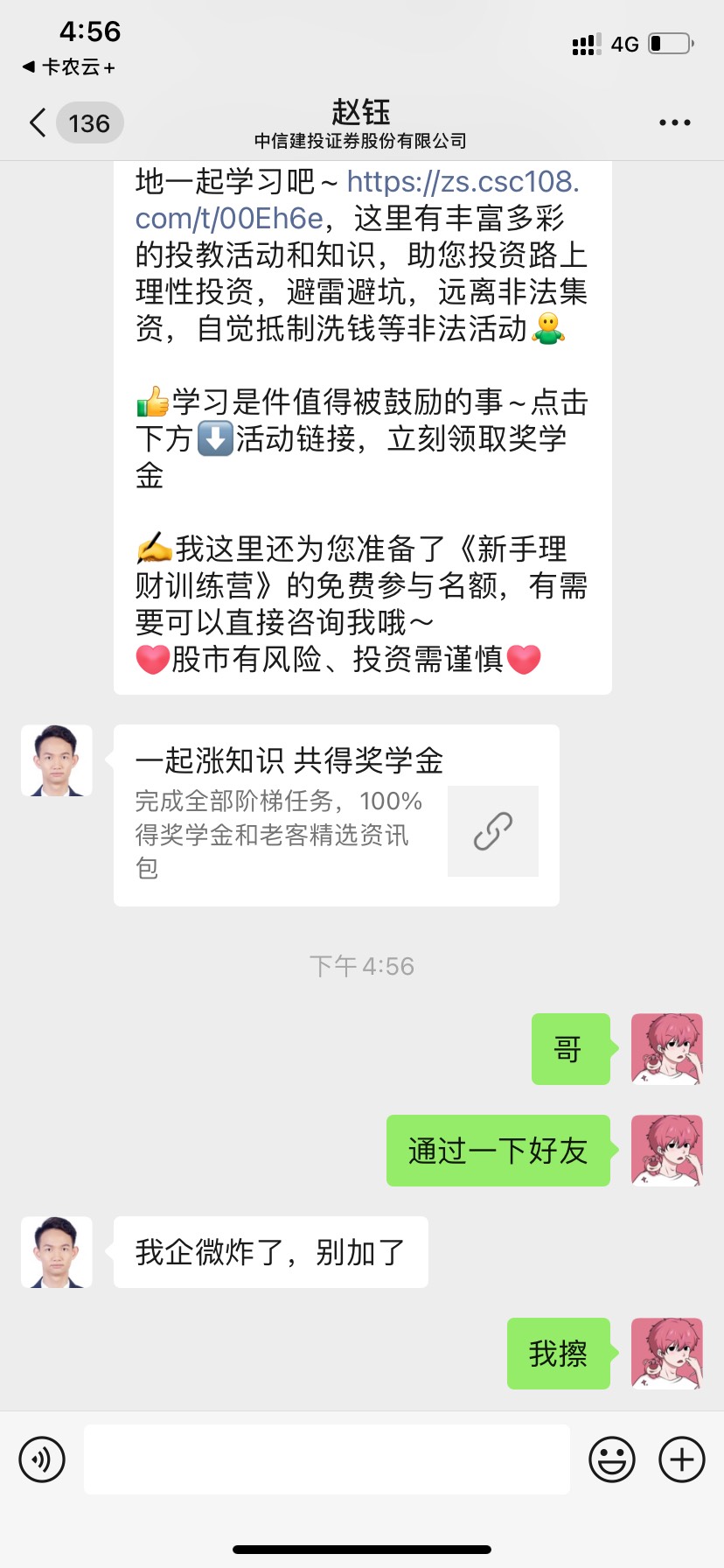 中信怎么换经理，我这个废了

7 / 作者:小九不是小酒 / 