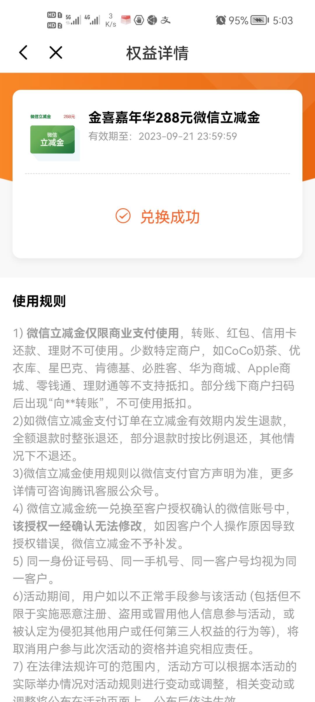 光大这个买了60的保险，得了288，刚刚去退保，只退20多了，这次没弄到的老哥们别急，10 / 作者:人是盲目的 / 