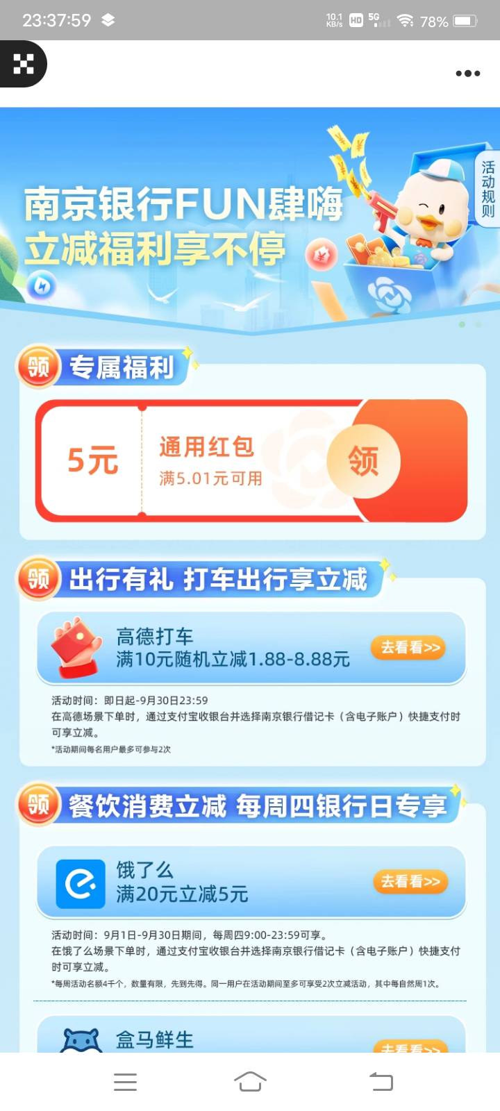 感谢，支付宝搜索南京银行日，领了5毛，柚子快报T了。丝滑


31 / 作者:嫣然一笑哦 / 