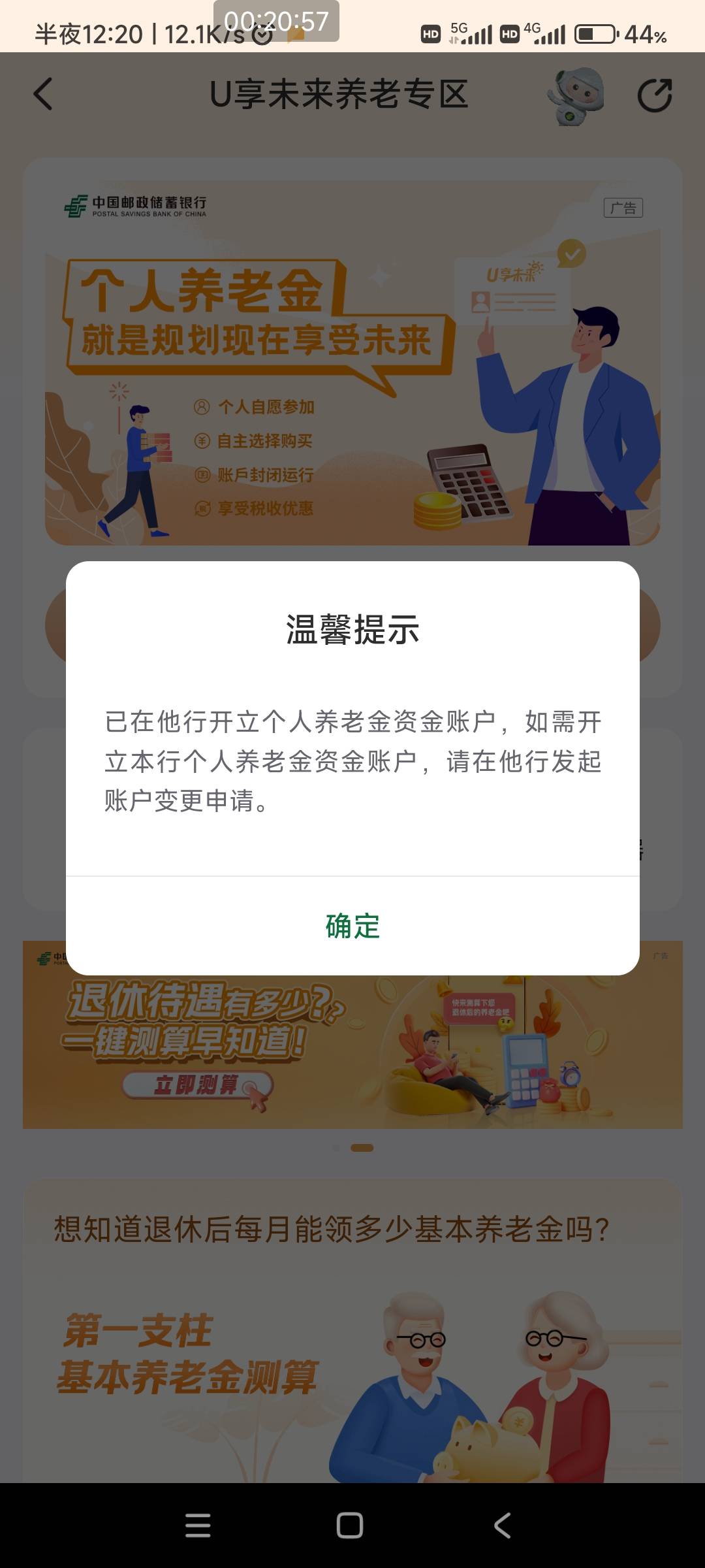 老哥们救命，农行养老金注销了为什么还是开通不了其他行的养老，确认是注销了，其他银61 / 作者:林楚楚 / 