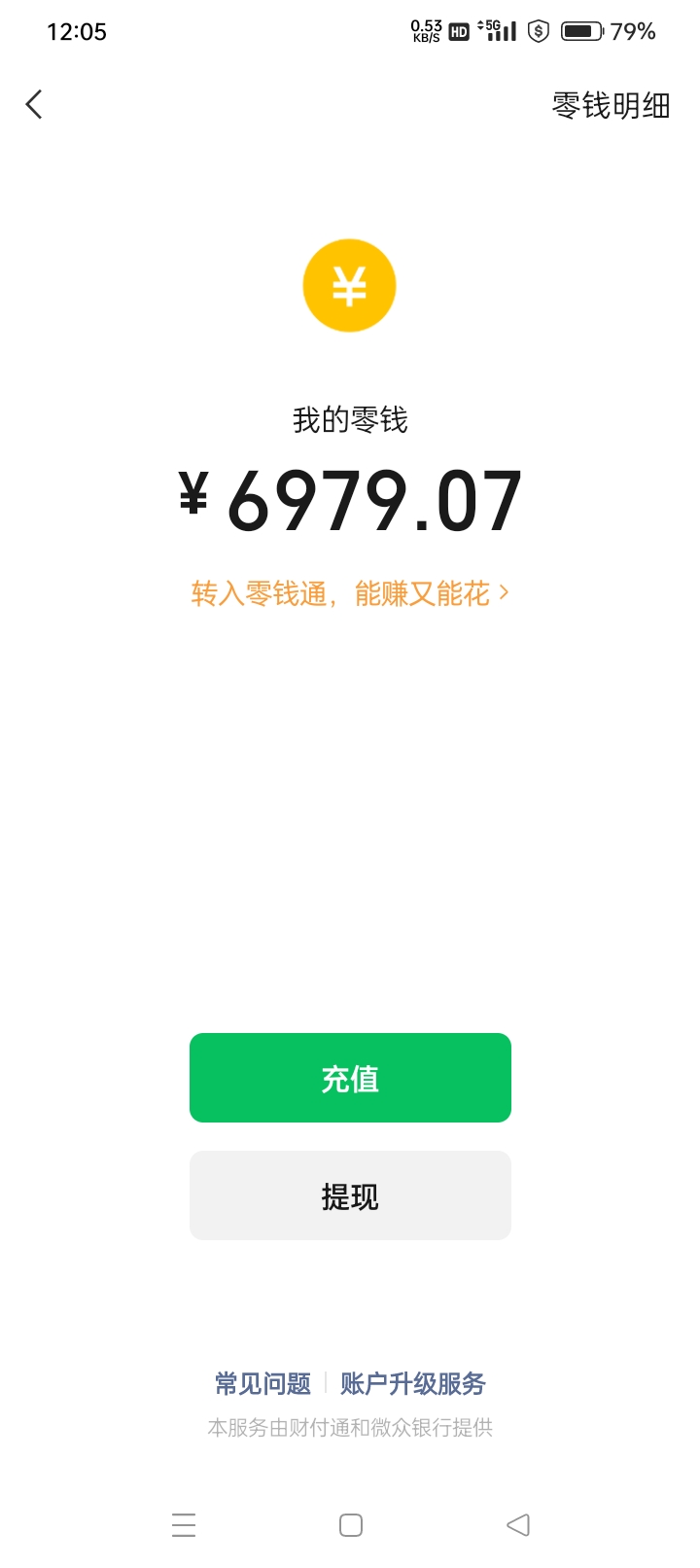 微信零钱7000截图图片