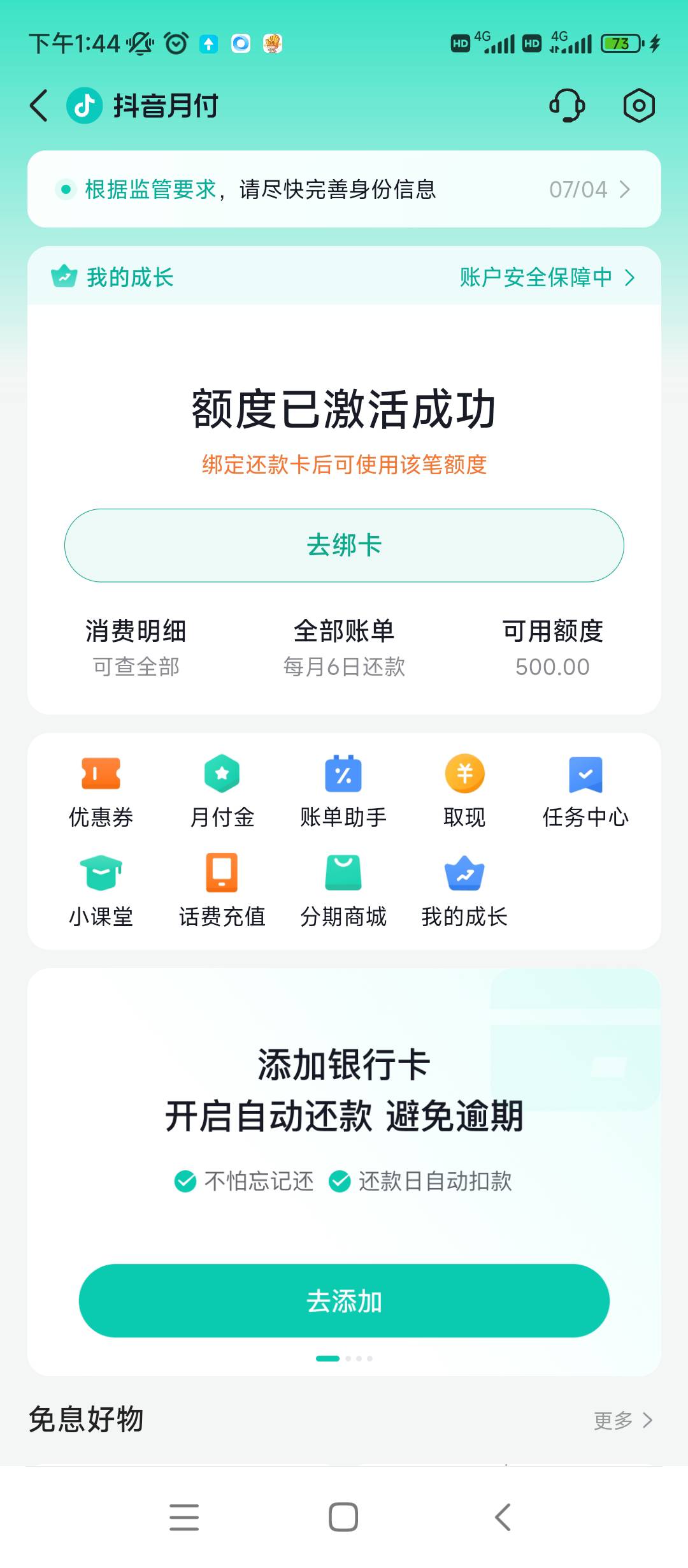 抖音月付 都没有实名就给额度，还给临时，这种可以出给别人吗 老哥们



62 / 作者:akak58 / 