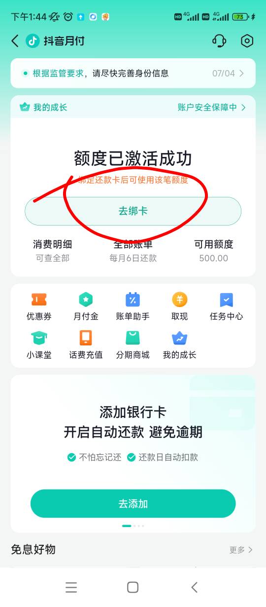 抖音月付 都没有实名就给额度，还给临时，这种可以出给别人吗 老哥们



100 / 作者:akak58 / 