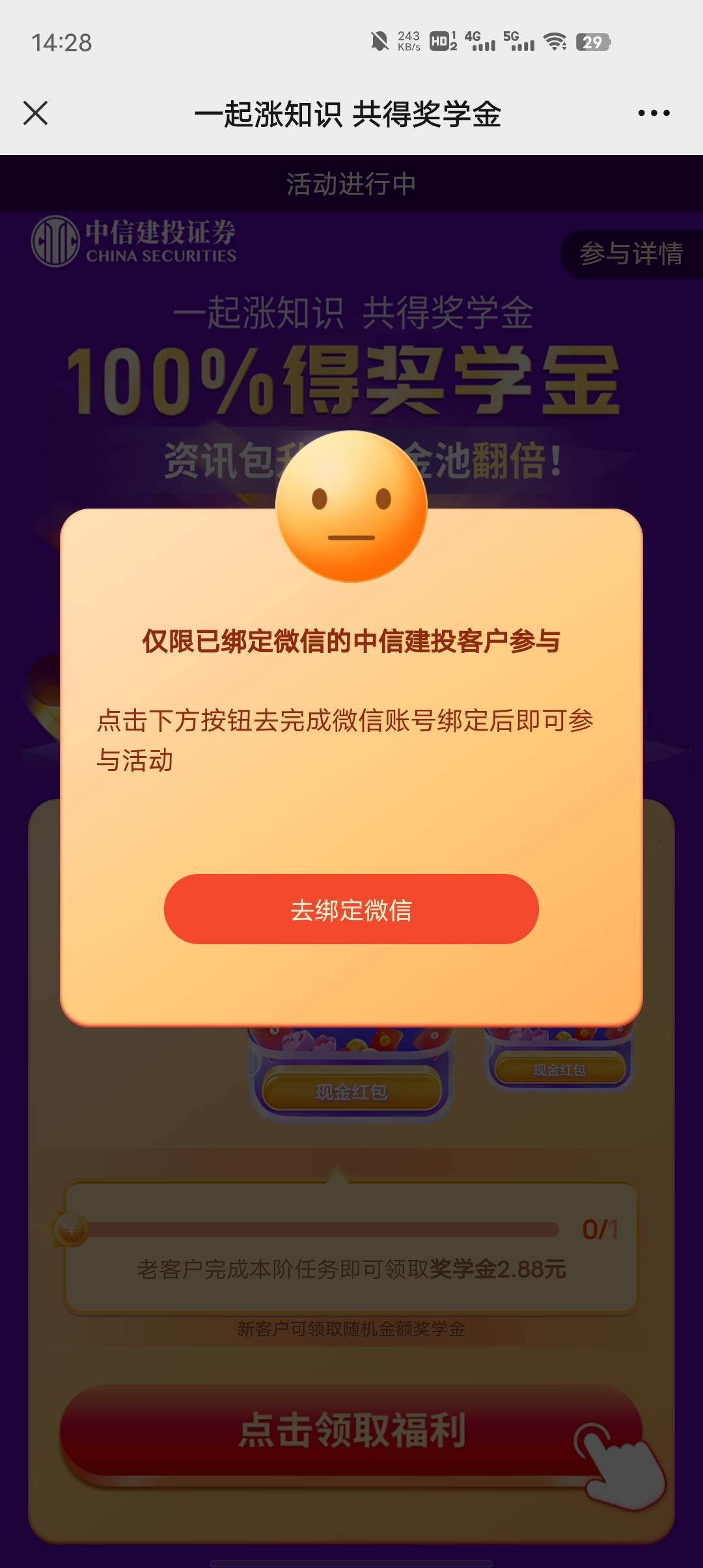 老哥们怎么这个提示，中信建投没资金号不想开能领取吗

18 / 作者:本事 / 