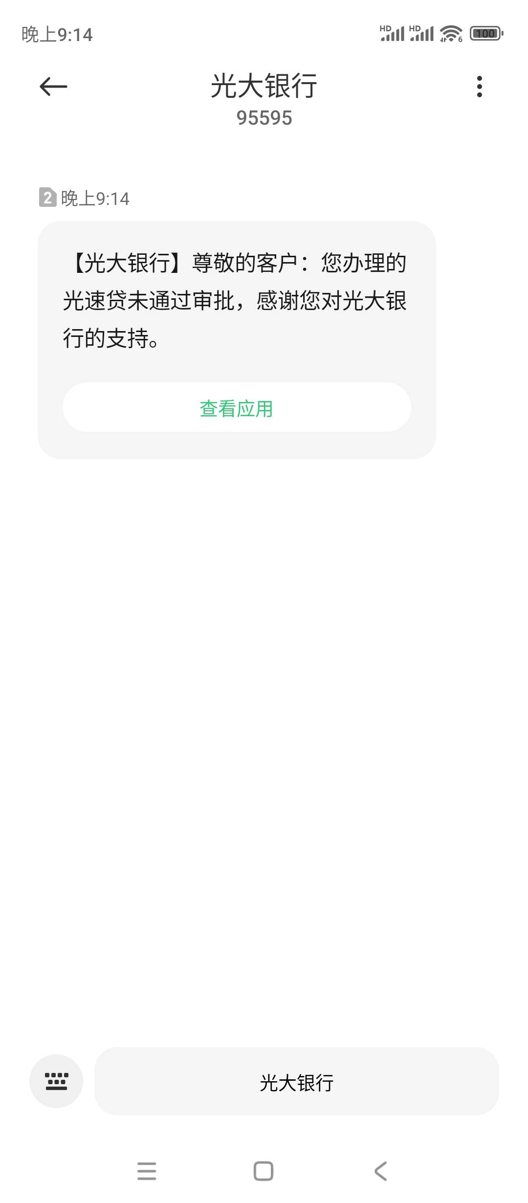 靠靠靠，信用报告当逾期，三无无公积金，光大56000。明天去解网点核实

22 / 作者:whvv88 / 