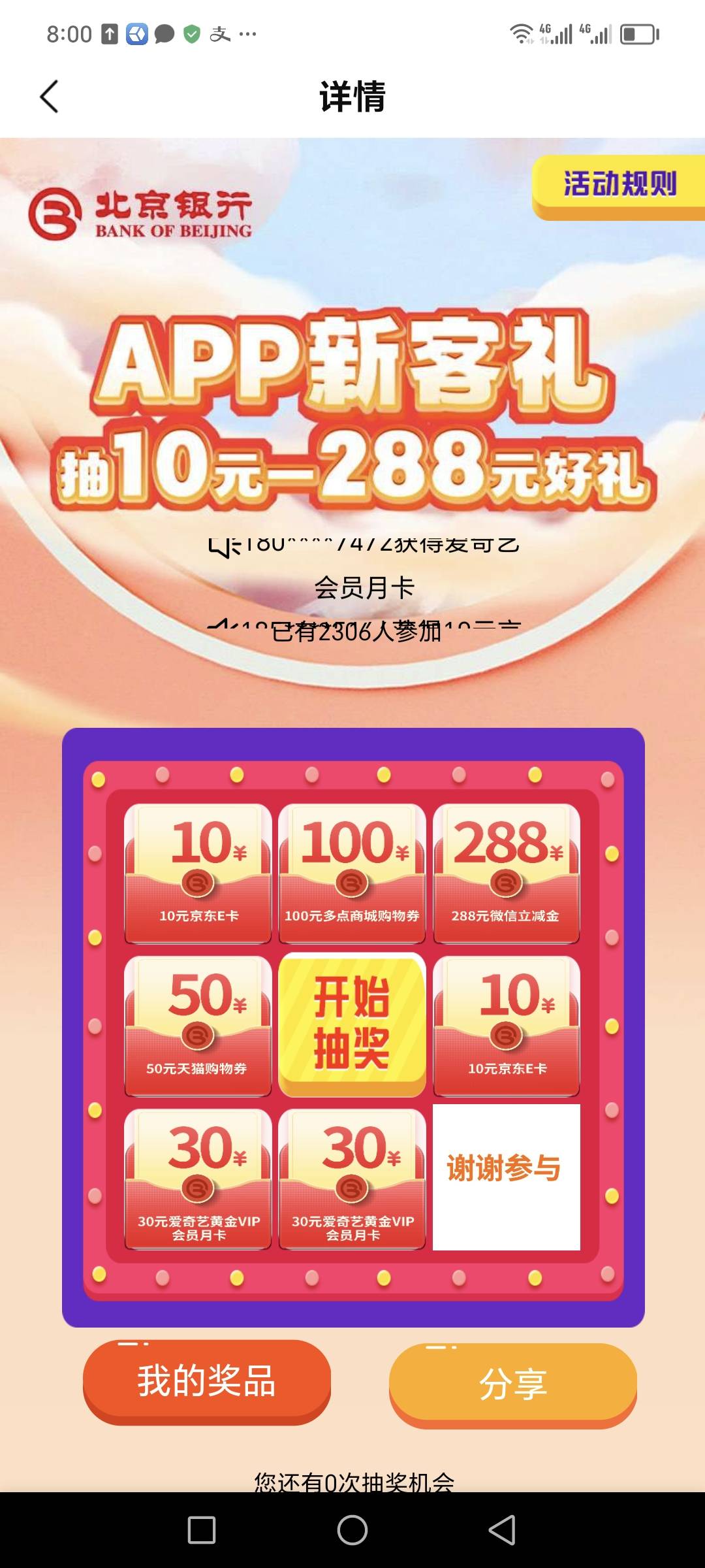 北京邮储十点开抢20京东，再加上助力的我3.5收一个头就要一个

98 / 作者:大河流 / 