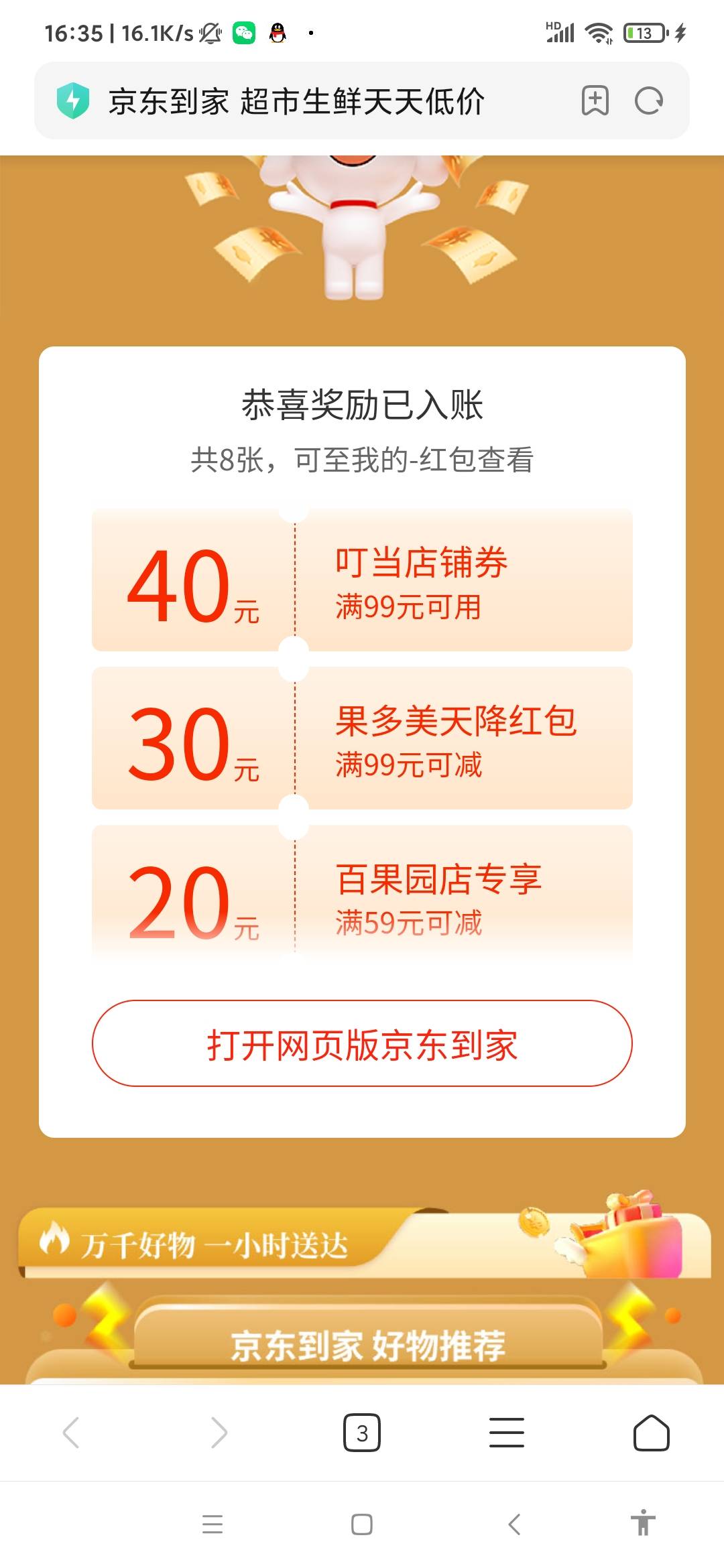 京东到家120元卷，没啥用，，怪不得人家没人收，纯纯反申请卷



77 / 作者:666mm / 