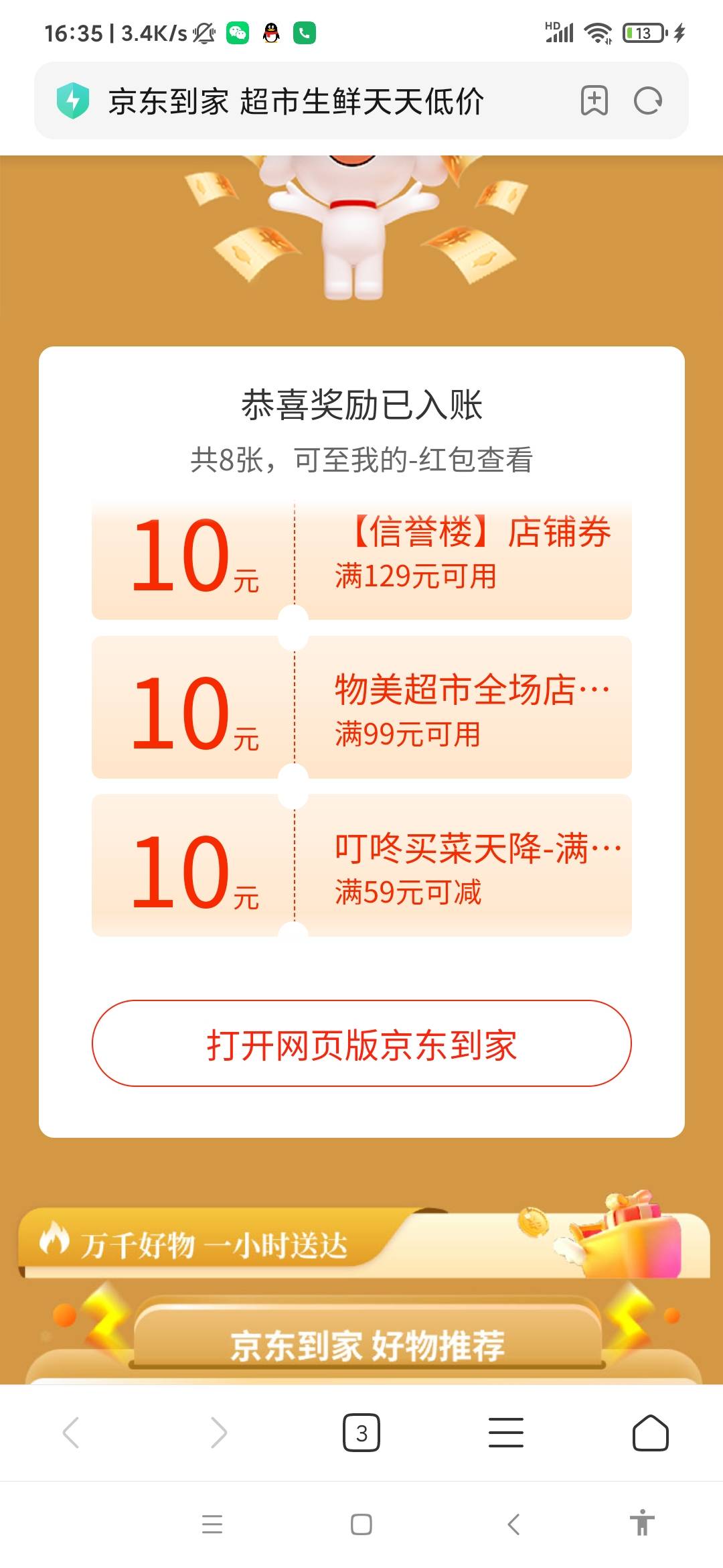 京东到家120元卷，没啥用，，怪不得人家没人收，纯纯反申请卷



34 / 作者:666mm / 