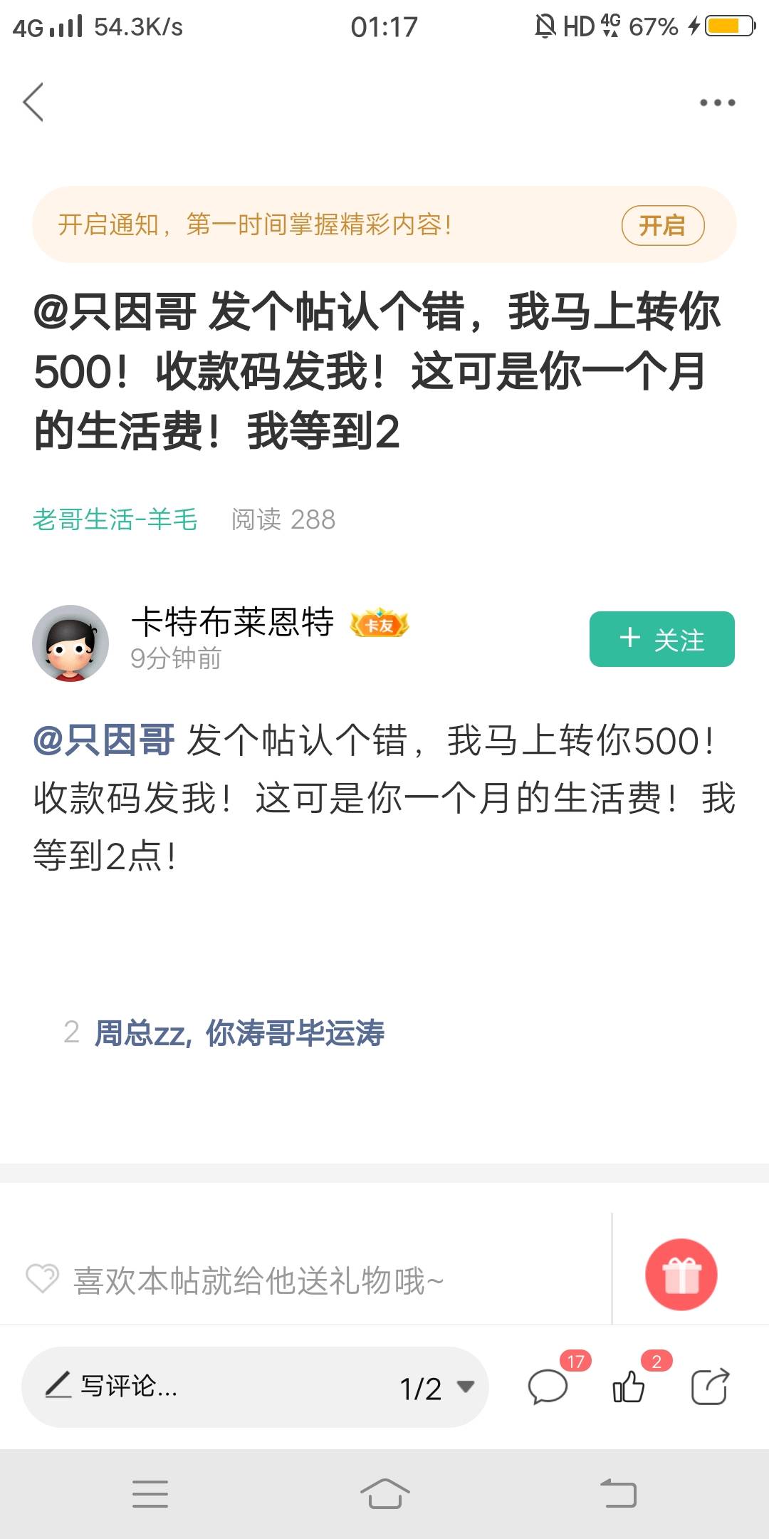 你好，我是这号主的老师，他说昨天您欠他500块钱没还是真的吗！！你现在已经把他搞抑38 / 作者:只因哥 / 