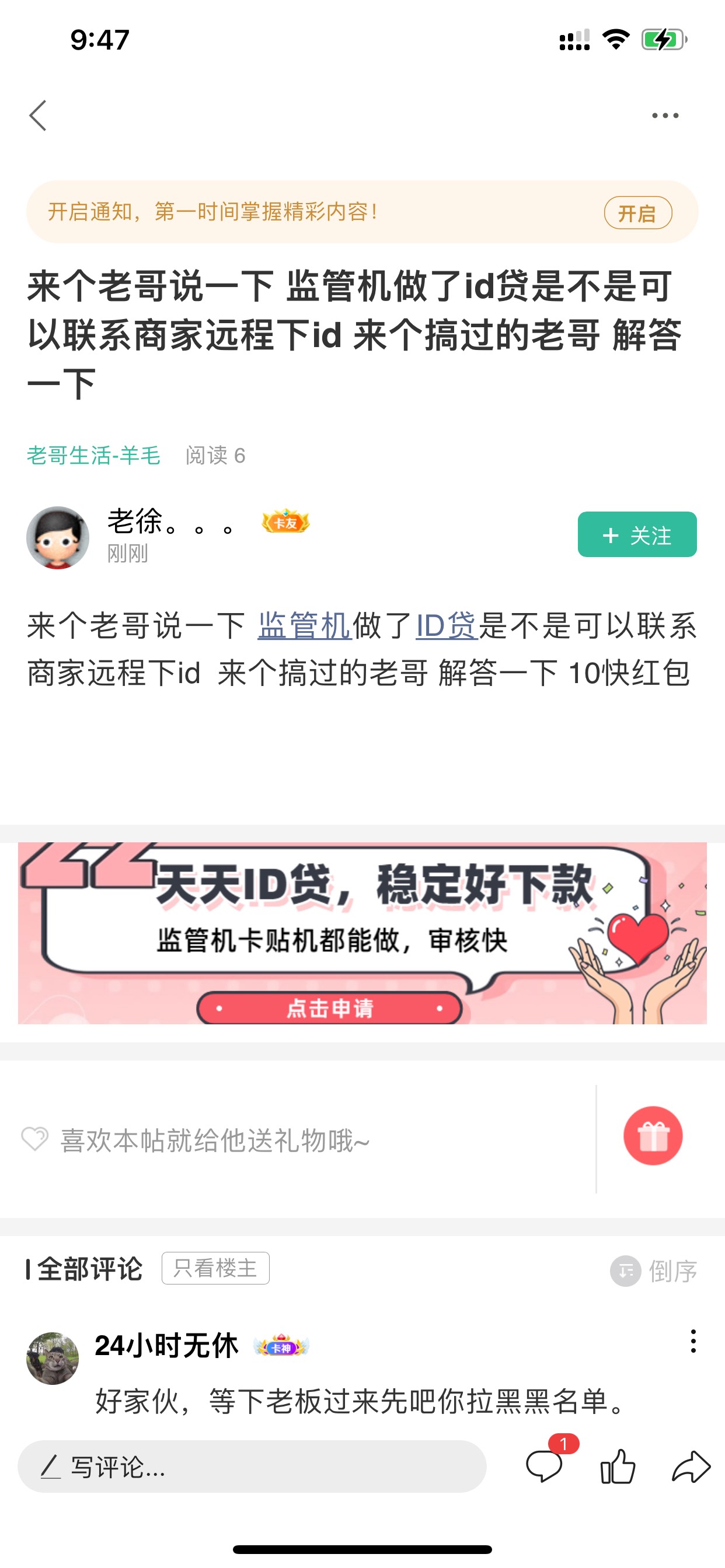 来个老哥说一下 监管机做了id贷是不是可以联系商家远程下id  来个搞过的老哥 解答一下48 / 作者:24小时无休 / 