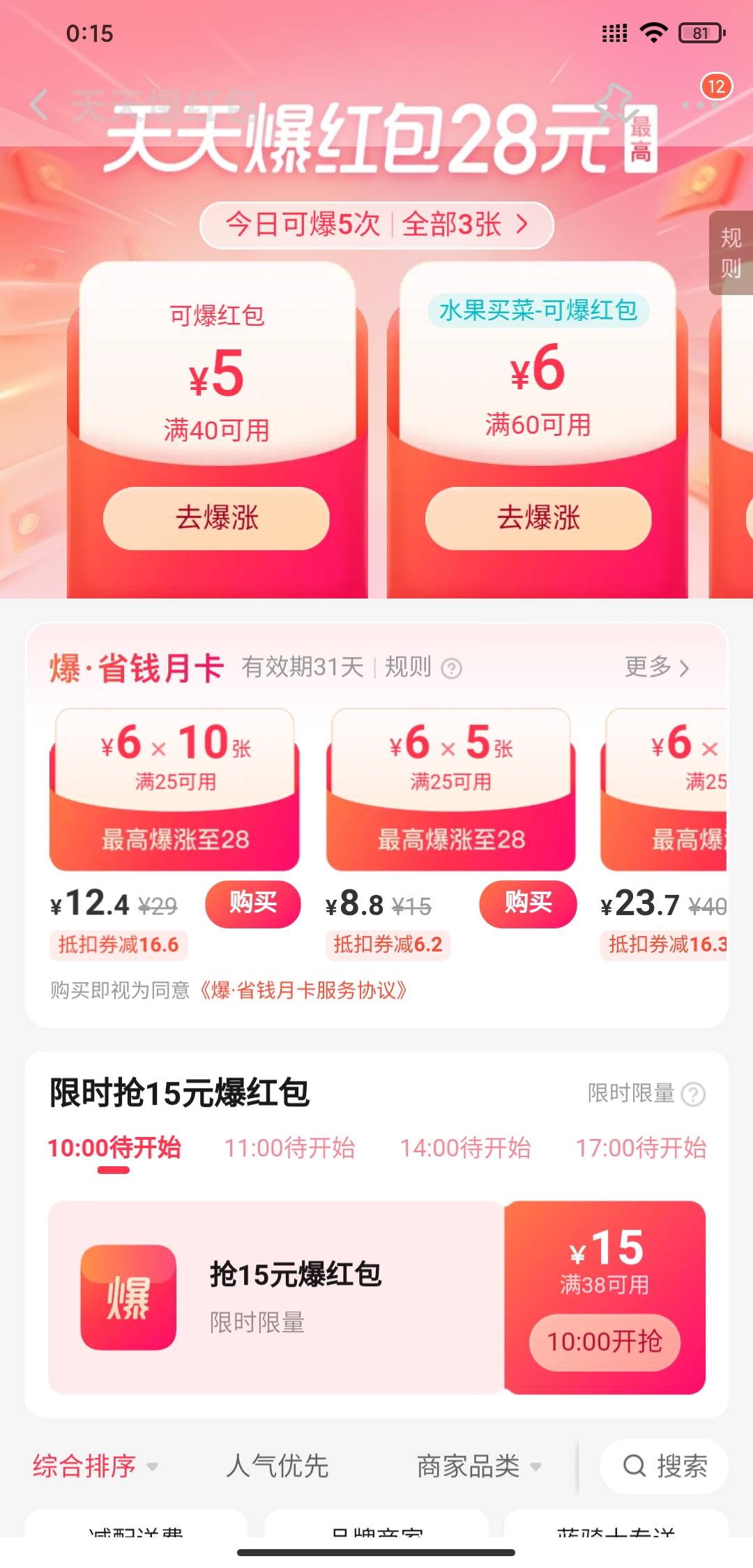 饿了么怎么学美团卖省钱卡了

48 / 作者:还有多久 / 