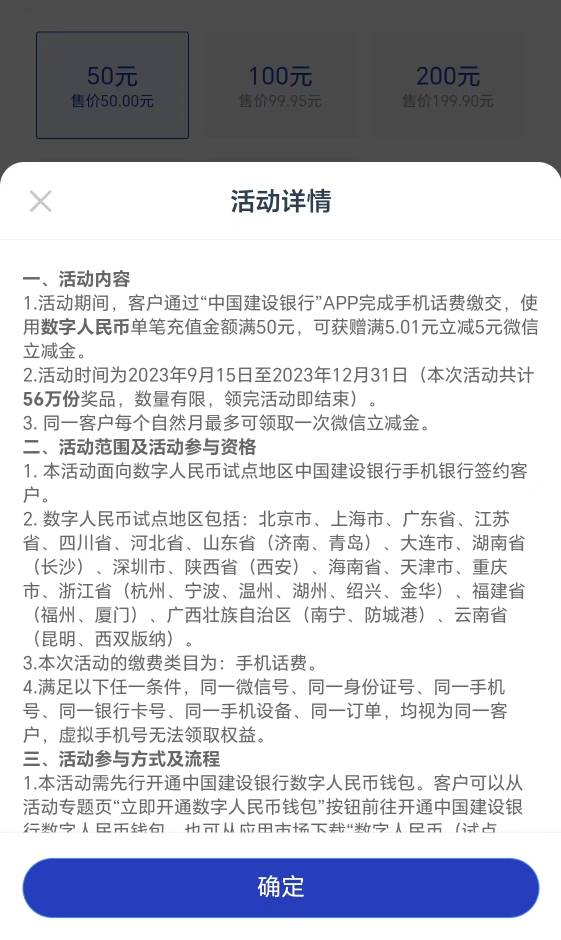 建设银行app充值50元话费(用建行钱包支付）数字送5元微信立减金



46 / 作者:可爱13 / 