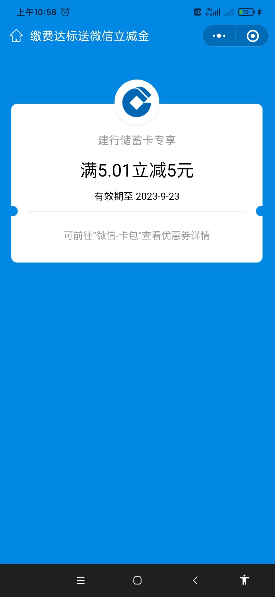 建设银行app充值50元话费(用建行钱包支付）数字送5元微信立减金



89 / 作者:可爱13 / 