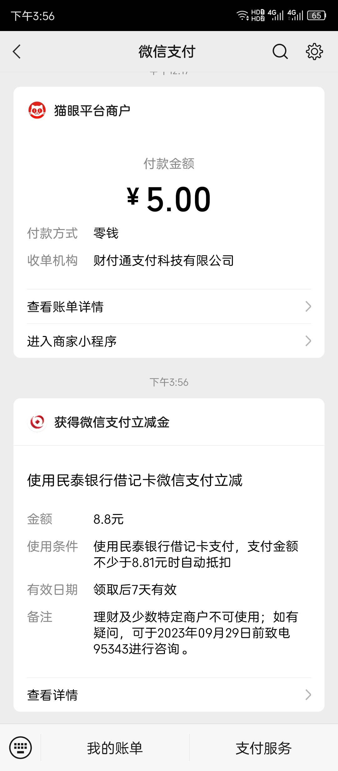 民泰用浦发一类开成功了。试了浙江农商不行，中信不行。

83 / 作者:佐野由真 / 