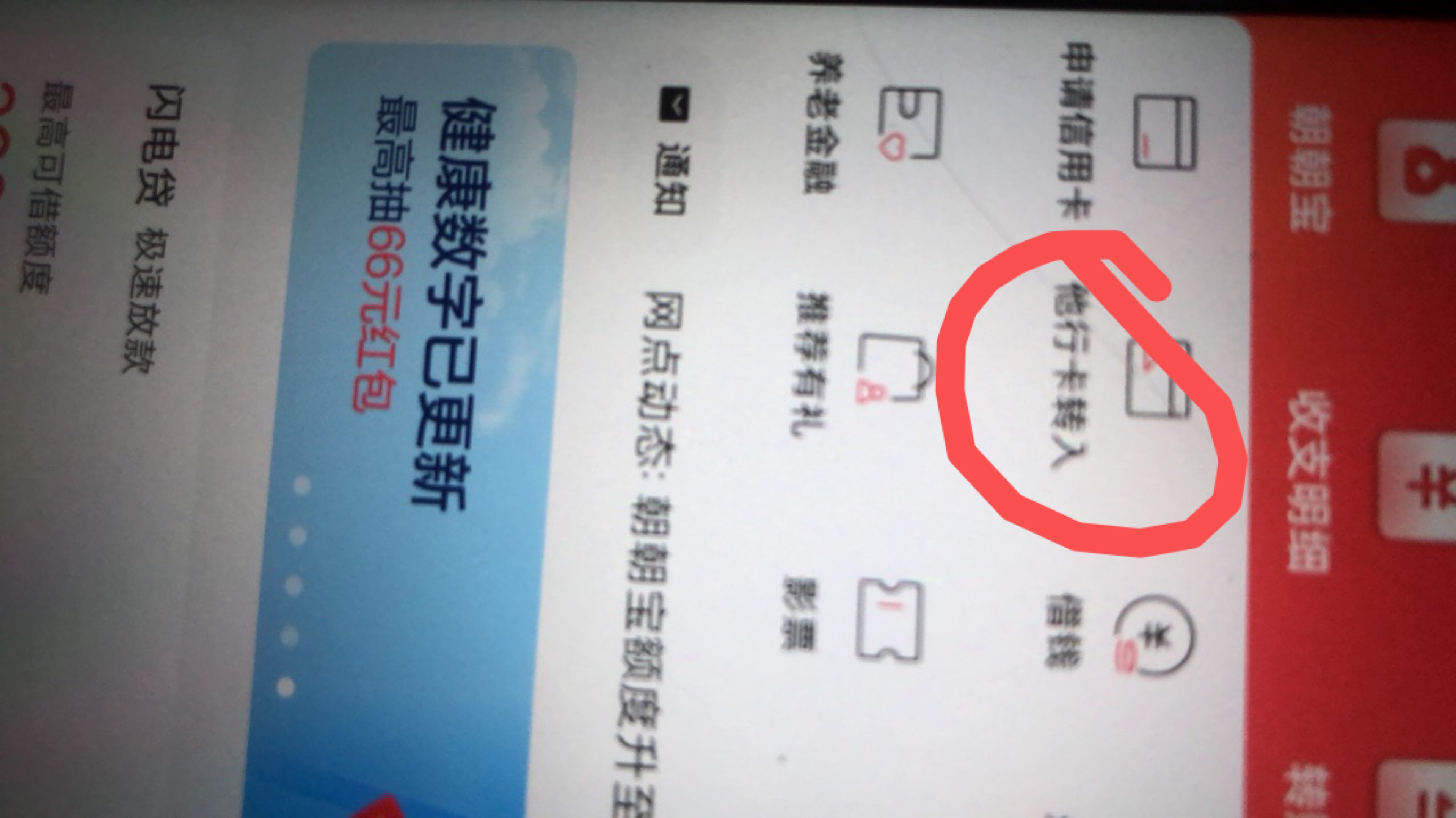 招商拿到了  15毛到手   要从主页他行卡转入那里才能完成  我刚刚用网银转不行


79 / 作者:深汕大道 / 