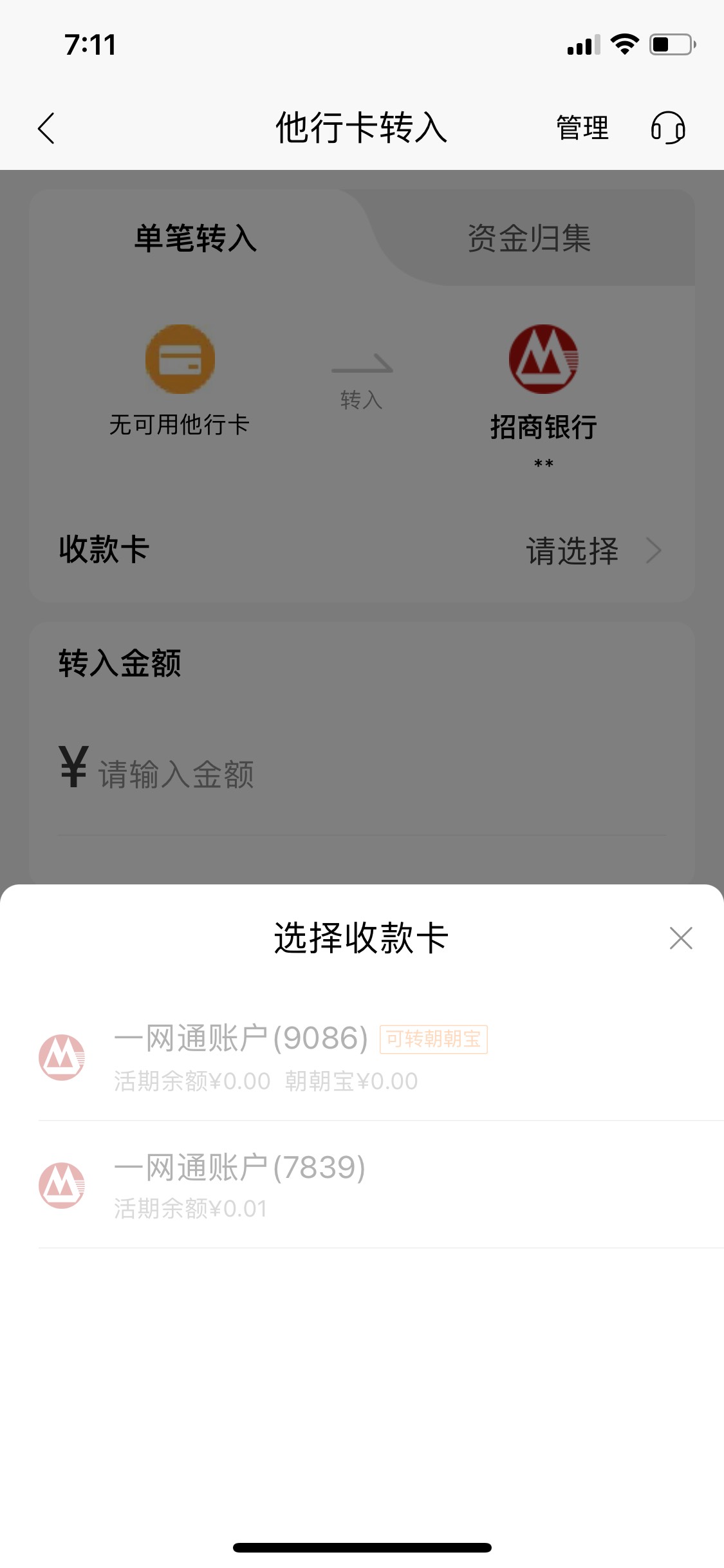 招商的收款卡必须1类？

11 / 作者:hhh小杰 / 