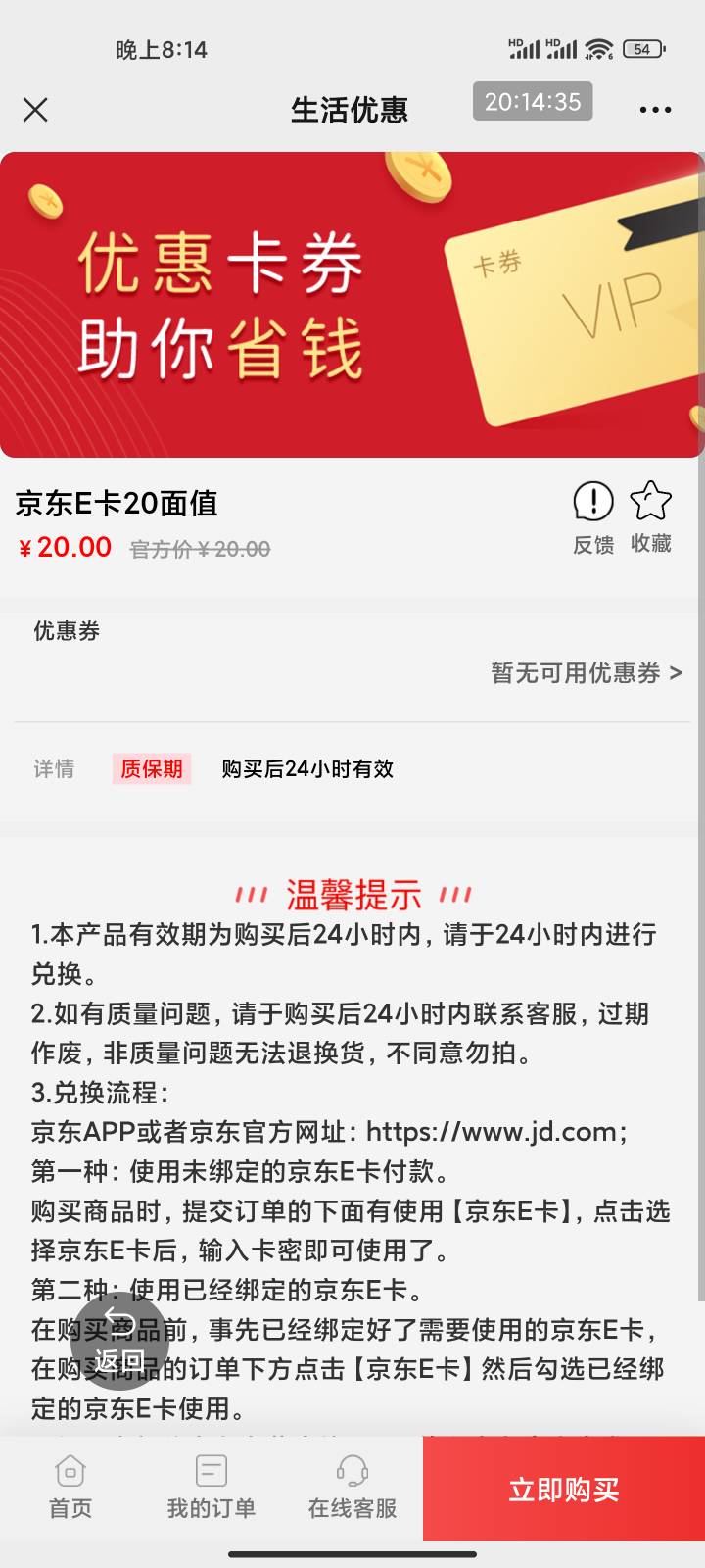 前两天抽到深圳电信抽到的11-10翼支付券的 e卡有货了




19 / 作者:梦屿千寻ོ꧔ꦿ / 