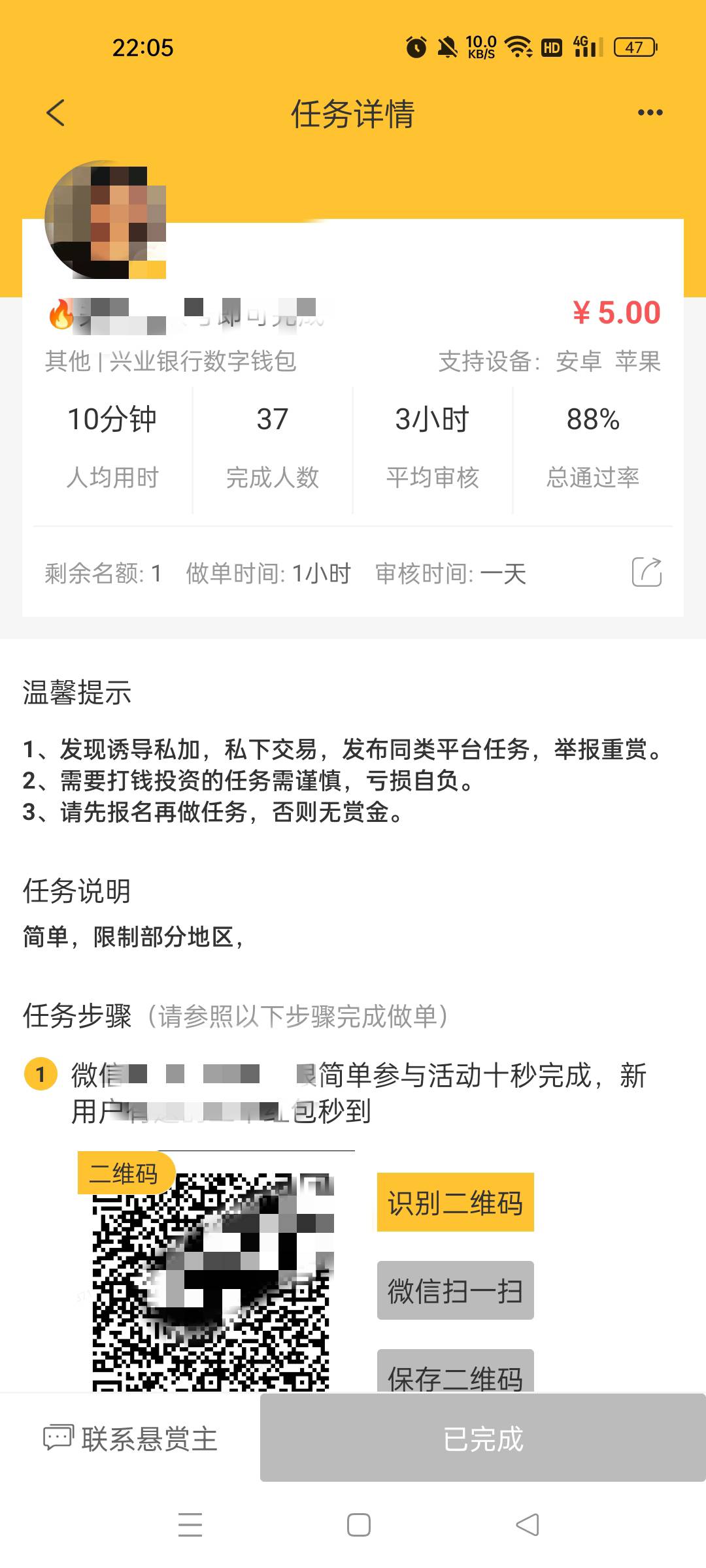 给金水搞的 要ea.了  去各大平台申请这个任务吧  看图老哥们就知道怎么申请了  挂IP6 / 作者:香香` / 