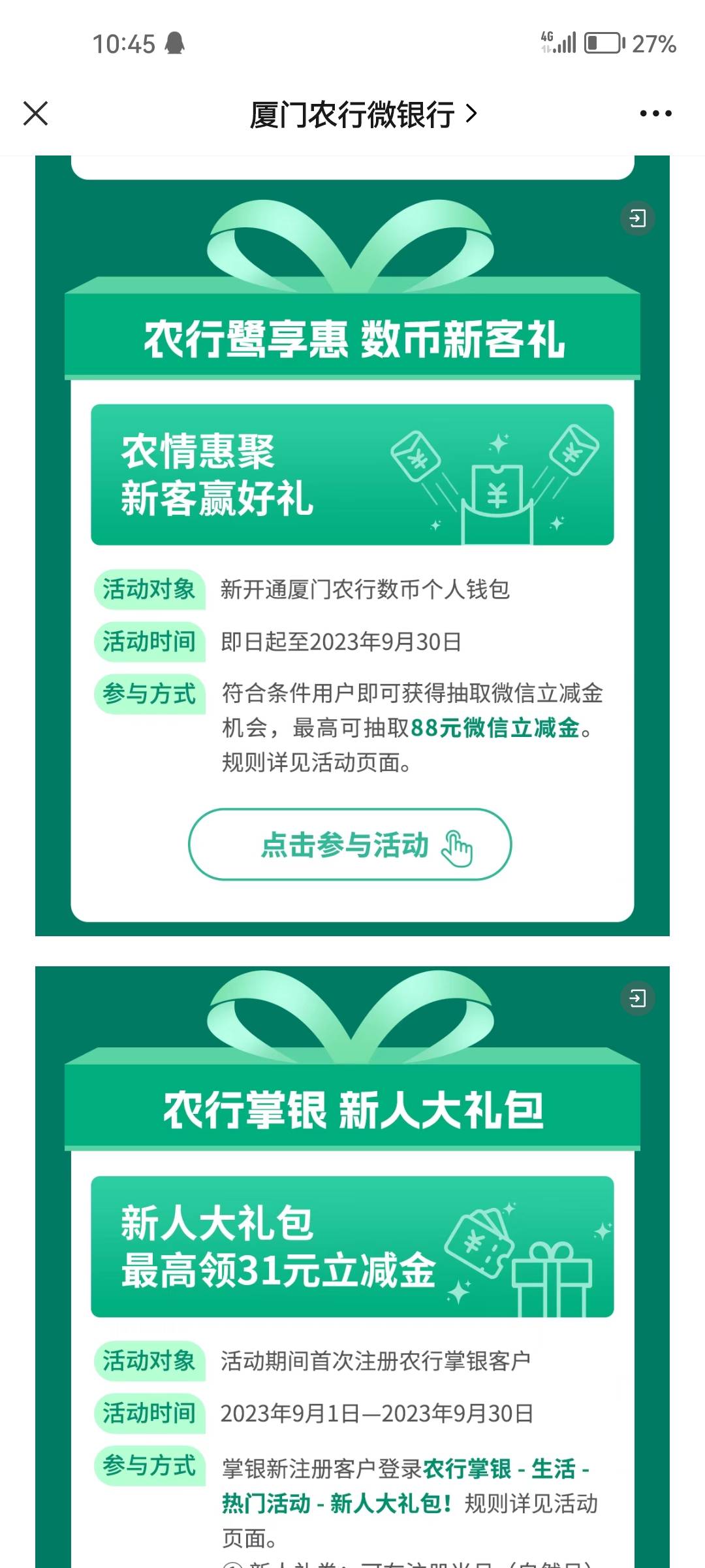 感谢老哥分享，厦门农行gzh，数币新客礼


65 / 作者:爱吃小熊猫 / 