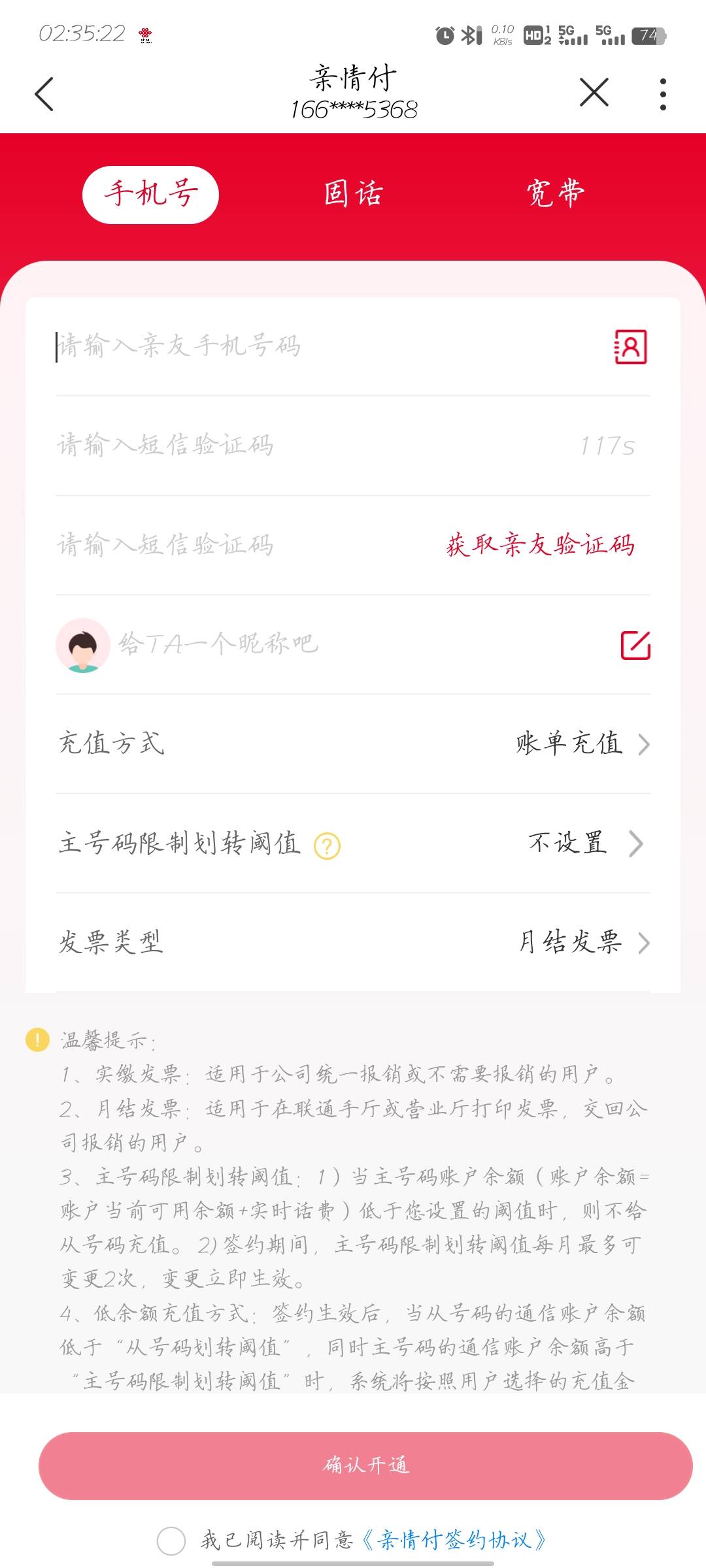 放一个联通话费T取教程，
先去鱼找商家拿到号码

联通app搜亲情付
添加商家号码，选择36 / 作者:青咽 / 