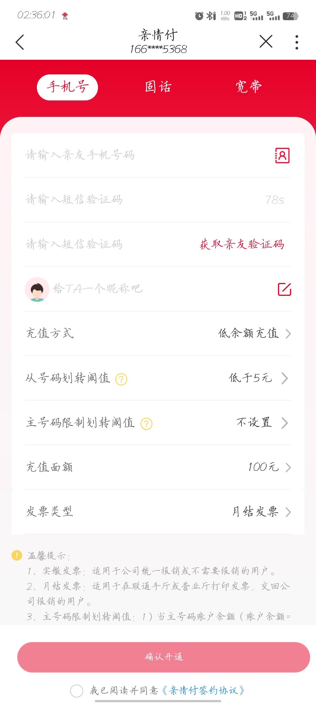 放一个联通话费T取教程，
先去鱼找商家拿到号码

联通app搜亲情付
添加商家号码，选择34 / 作者:青咽 / 