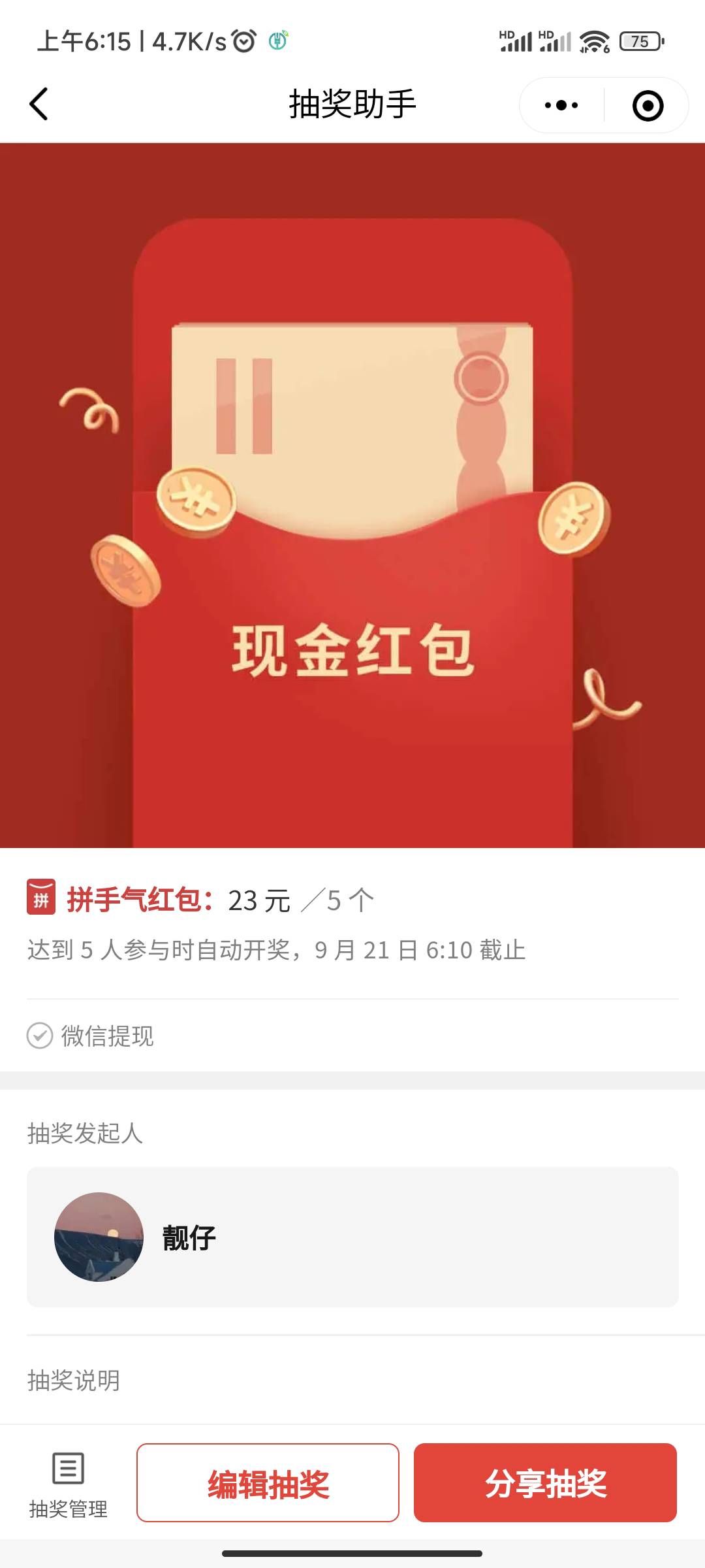 老哥们等下发口令，微信抽奖助手


70 / 作者:做自己爱做的事 / 